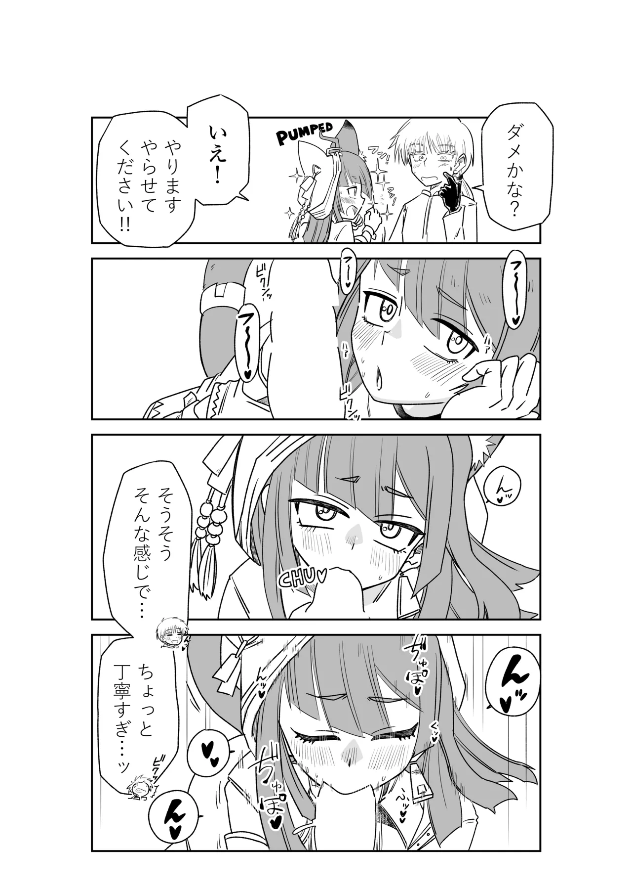 [京唄麻呂] ドクターと♥ (アークナイツ) – Page 26