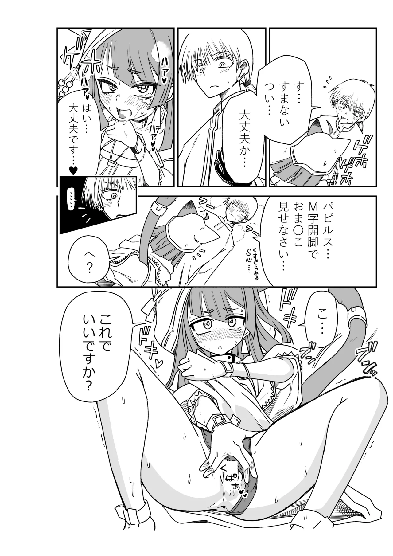 [京唄麻呂] ドクターと♥ (アークナイツ) – Page 28