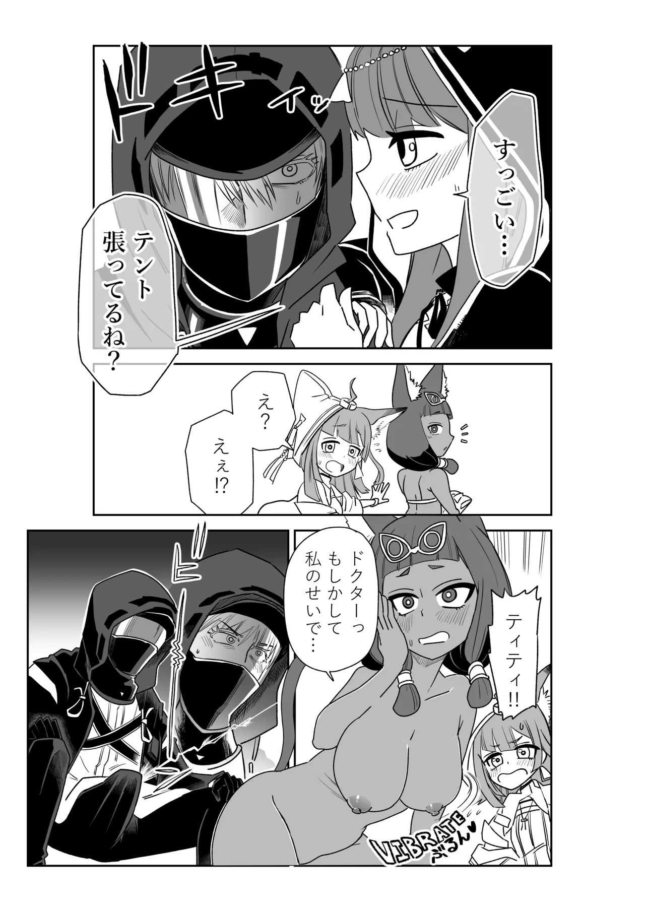 [京唄麻呂] ドクターと♥ (アークナイツ) – Page 3