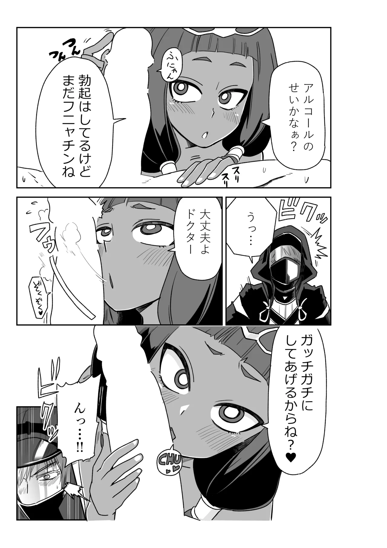 [京唄麻呂] ドクターと♥ (アークナイツ) – Page 5