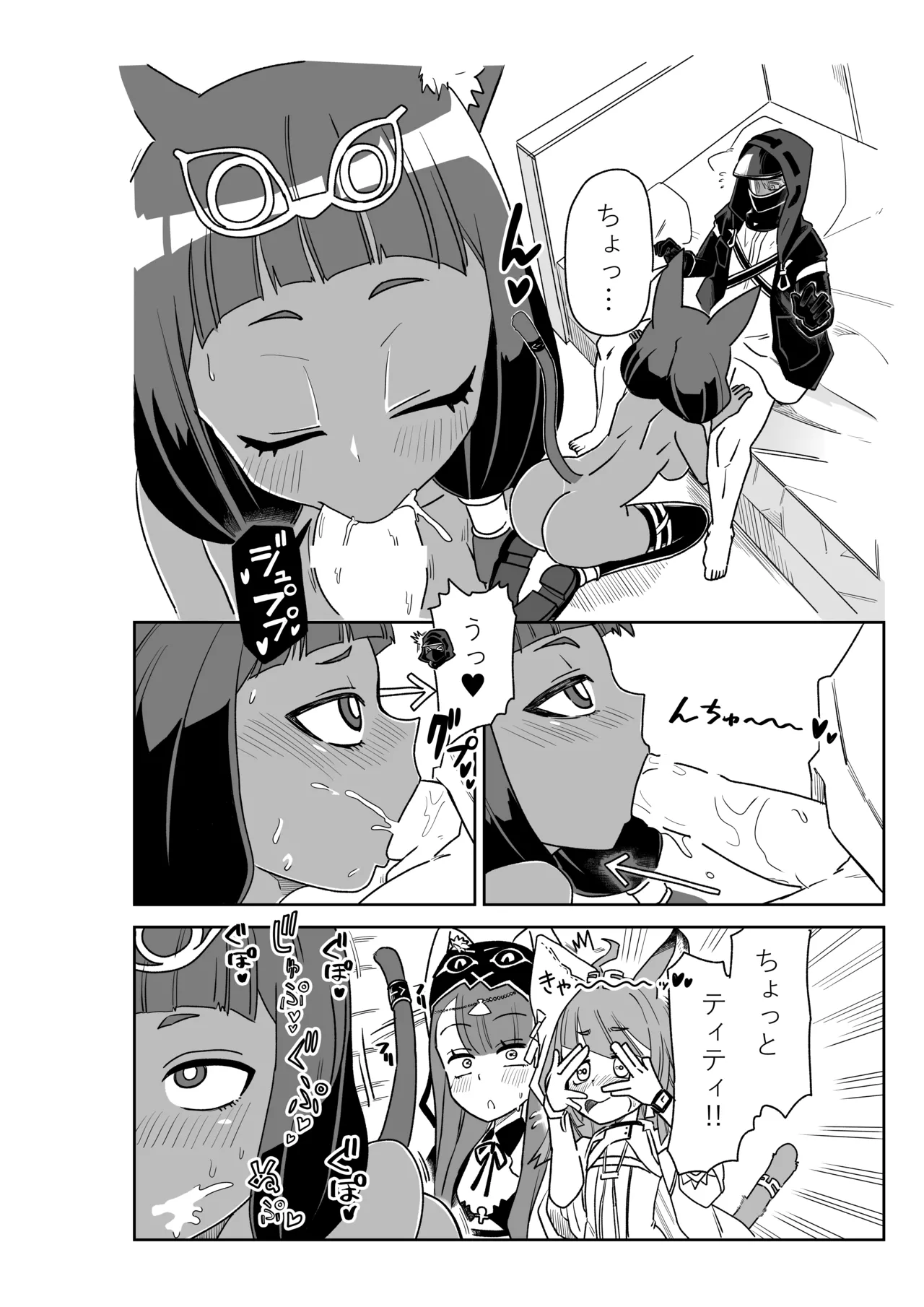 [京唄麻呂] ドクターと♥ (アークナイツ) – Page 6