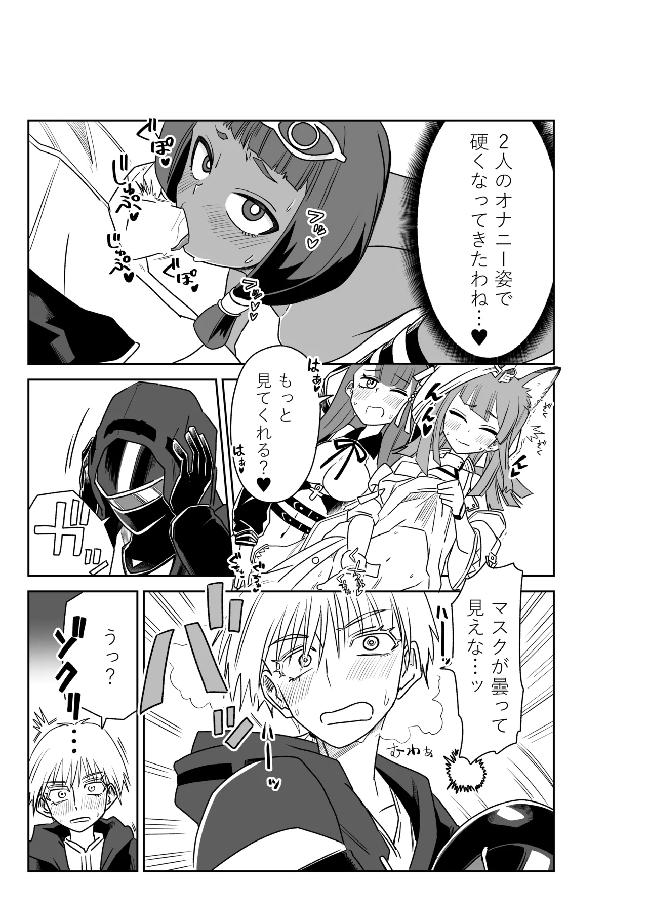 [京唄麻呂] ドクターと♥ (アークナイツ) – Page 9