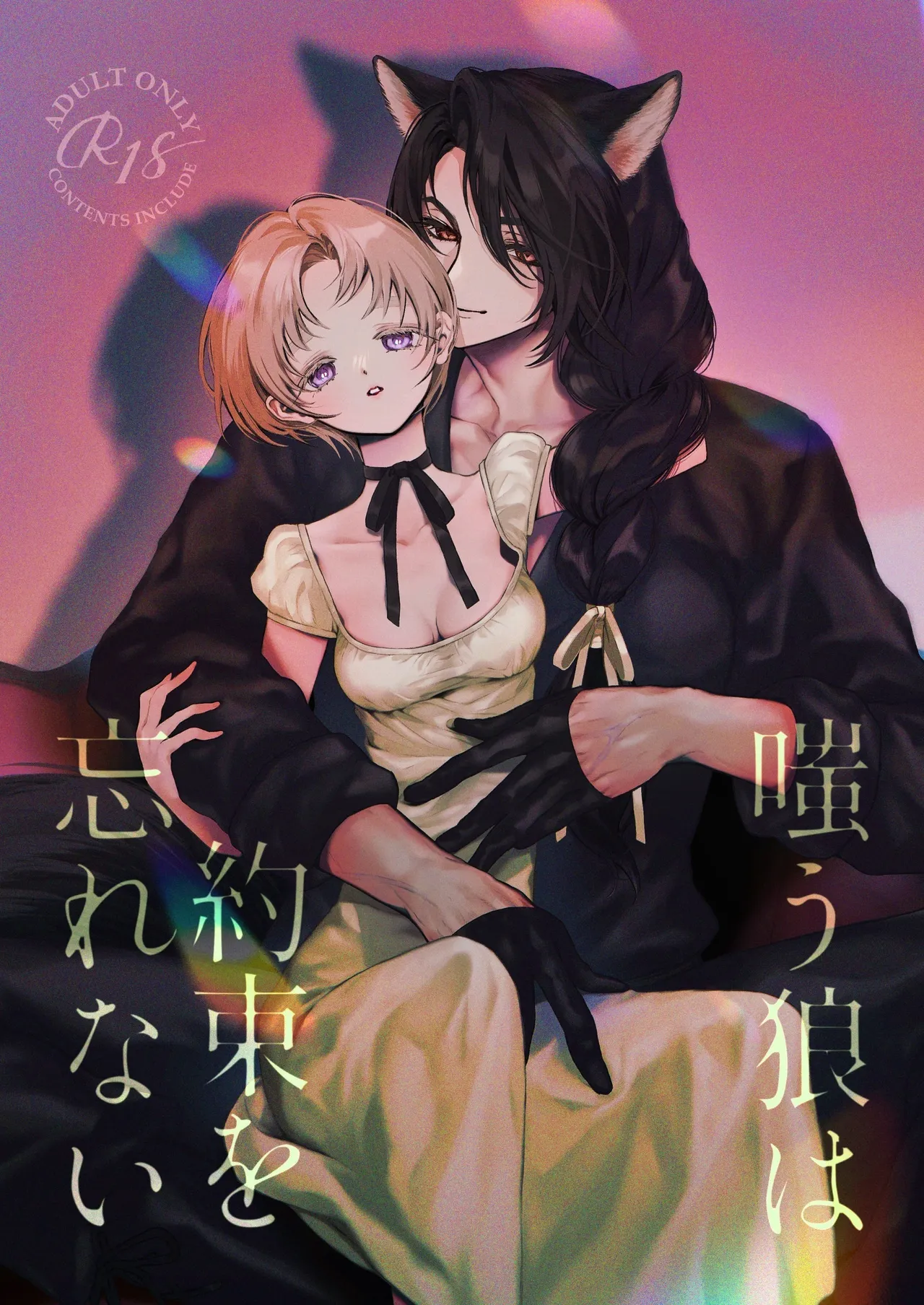 The howling wolf never forgets its promise. – 页 1
