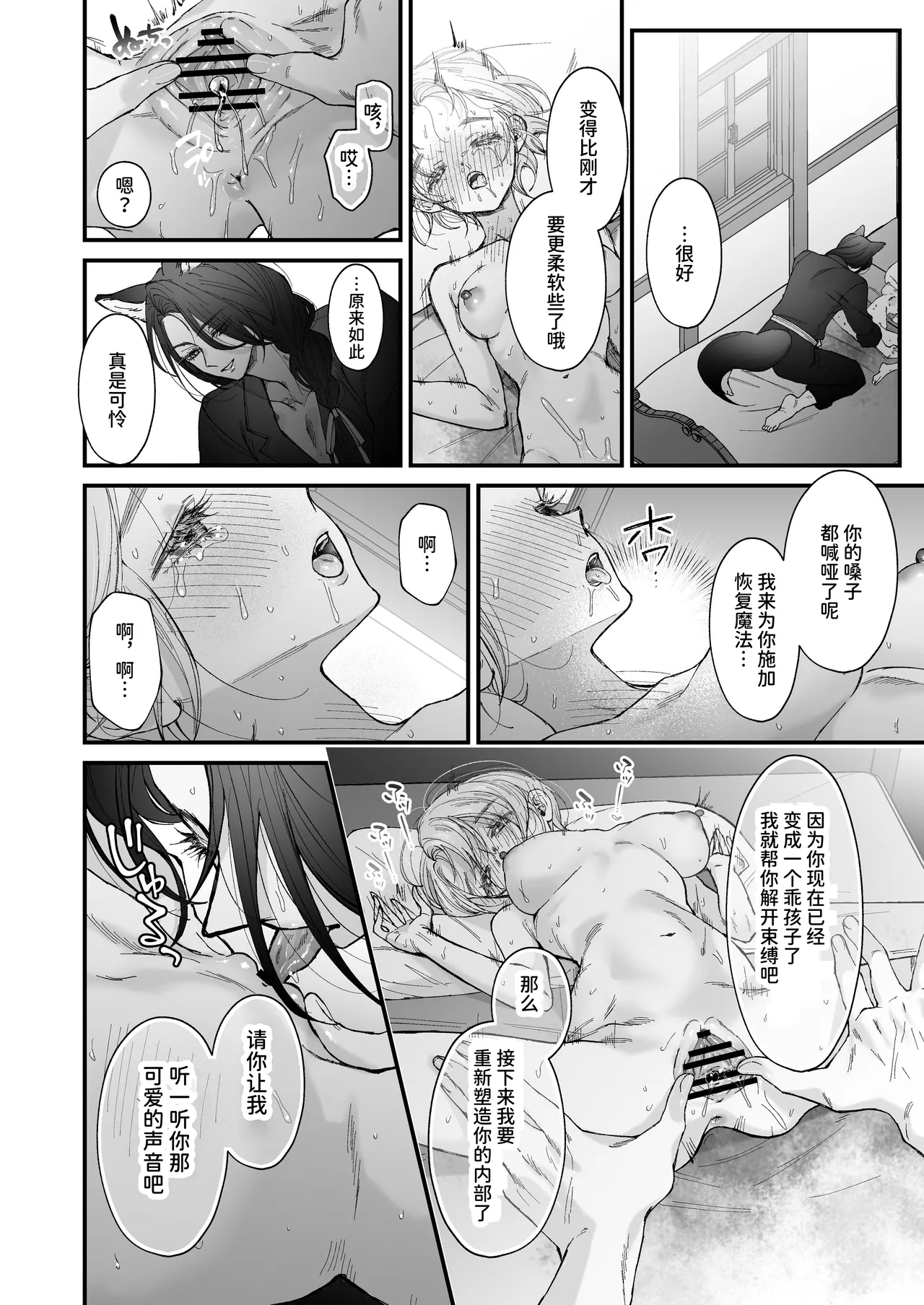 The howling wolf never forgets its promise. – 页 73