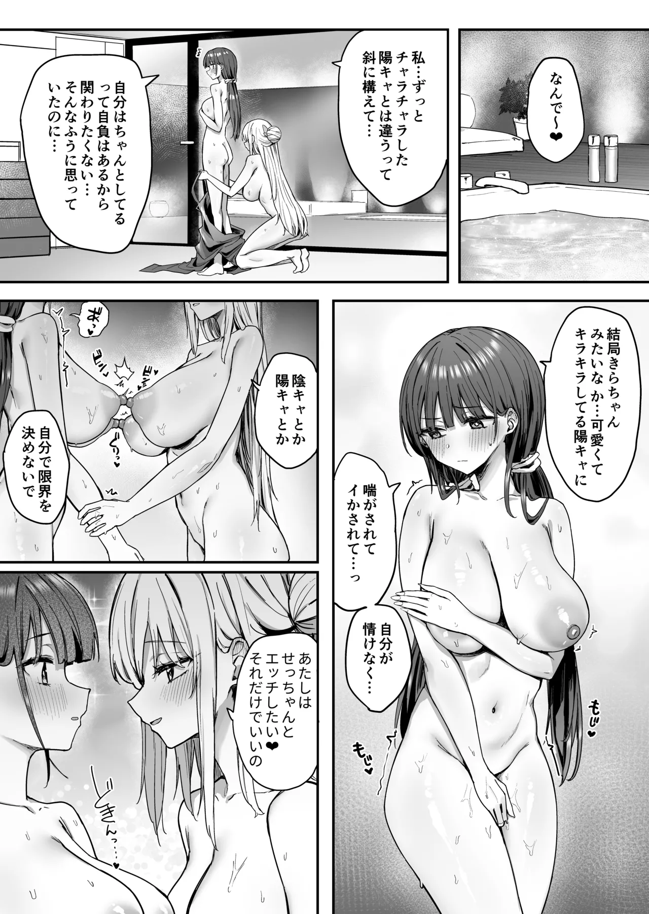 [ぴりぷん] ゆりてく 百合風俗と魅惑のドレス – Page 22