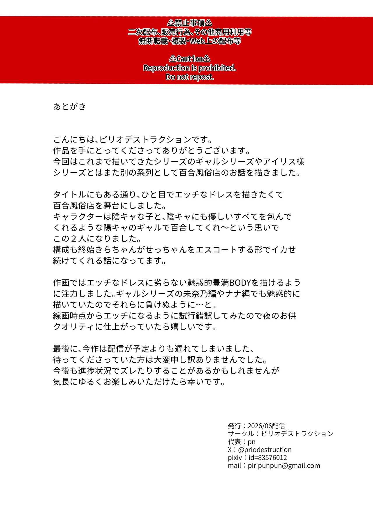 [ぴりぷん] ゆりてく 百合風俗と魅惑のドレス – Page 41