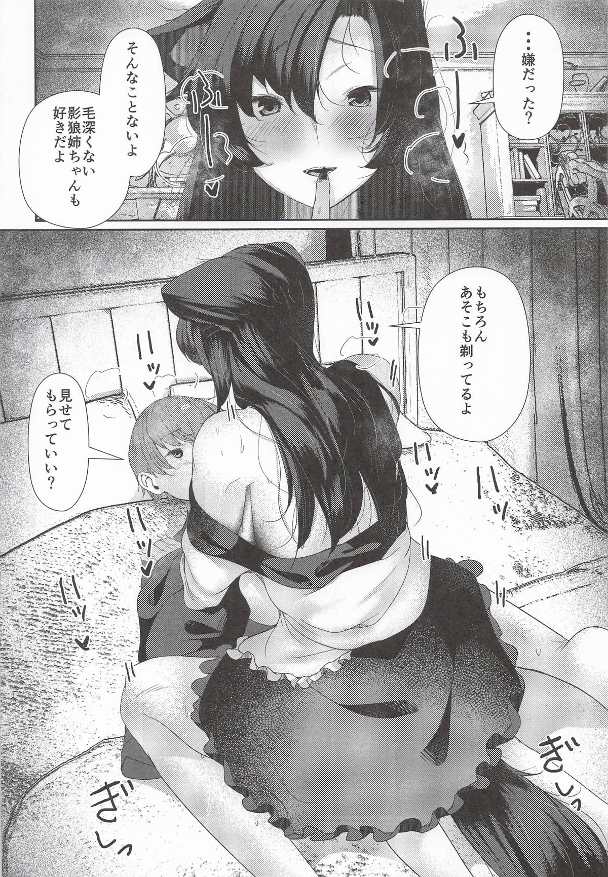 [ARIH] 犬のお姉ちゃんの乱欲 (東方Project) – Page 5
