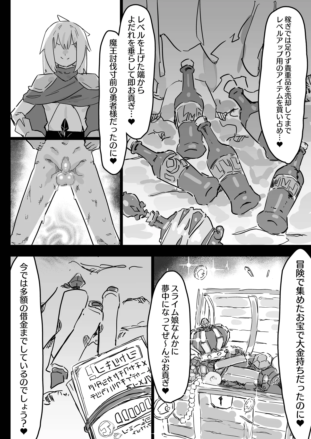 [裏垢 (うらあか18)]スライム娘とお貢ぎ勇者2 可愛いあの子の本性は 性格最悪の鬼メスでした… – Página 21