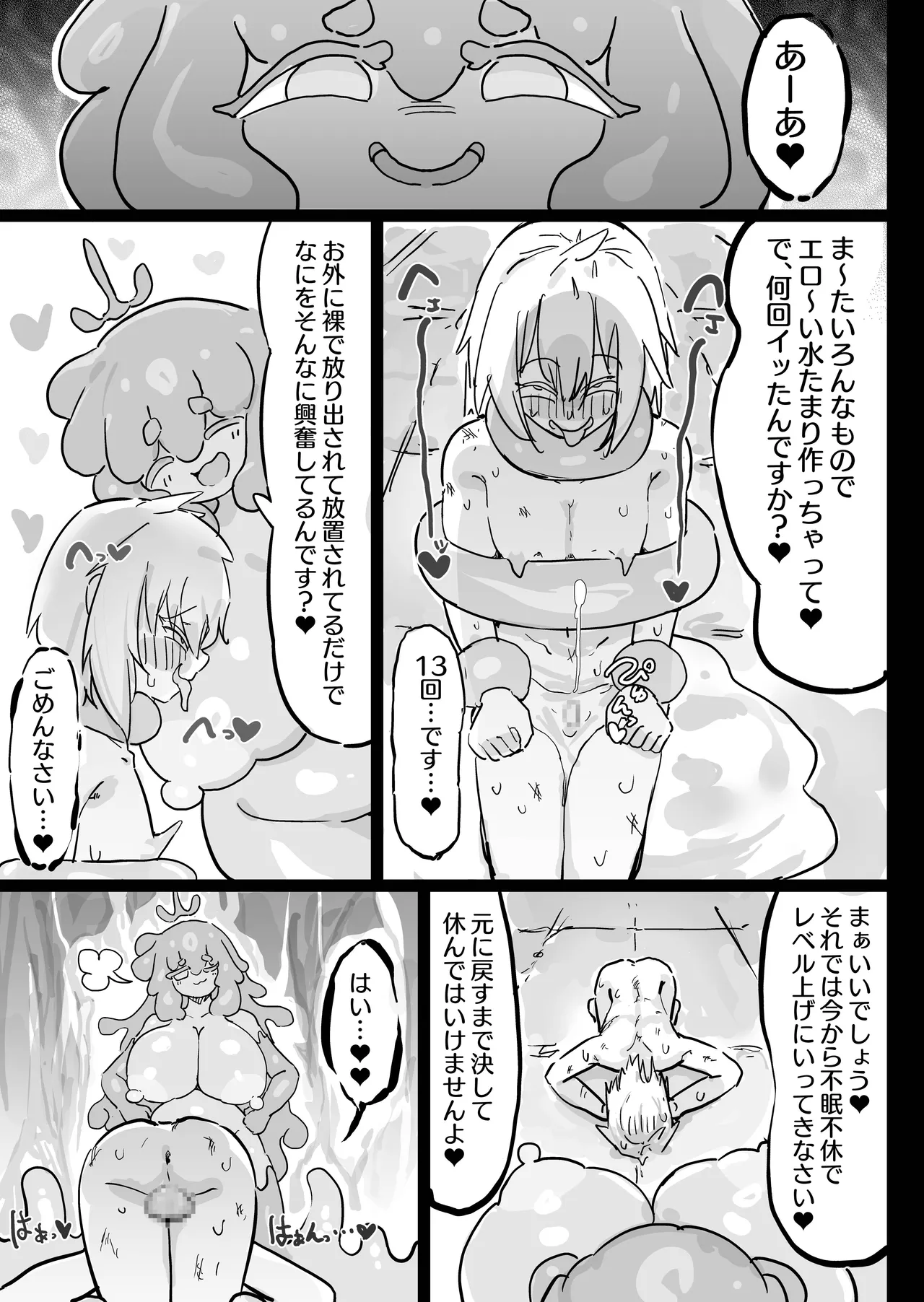 [裏垢 (うらあか18)]スライム娘とお貢ぎ勇者2 可愛いあの子の本性は 性格最悪の鬼メスでした… – Página 38