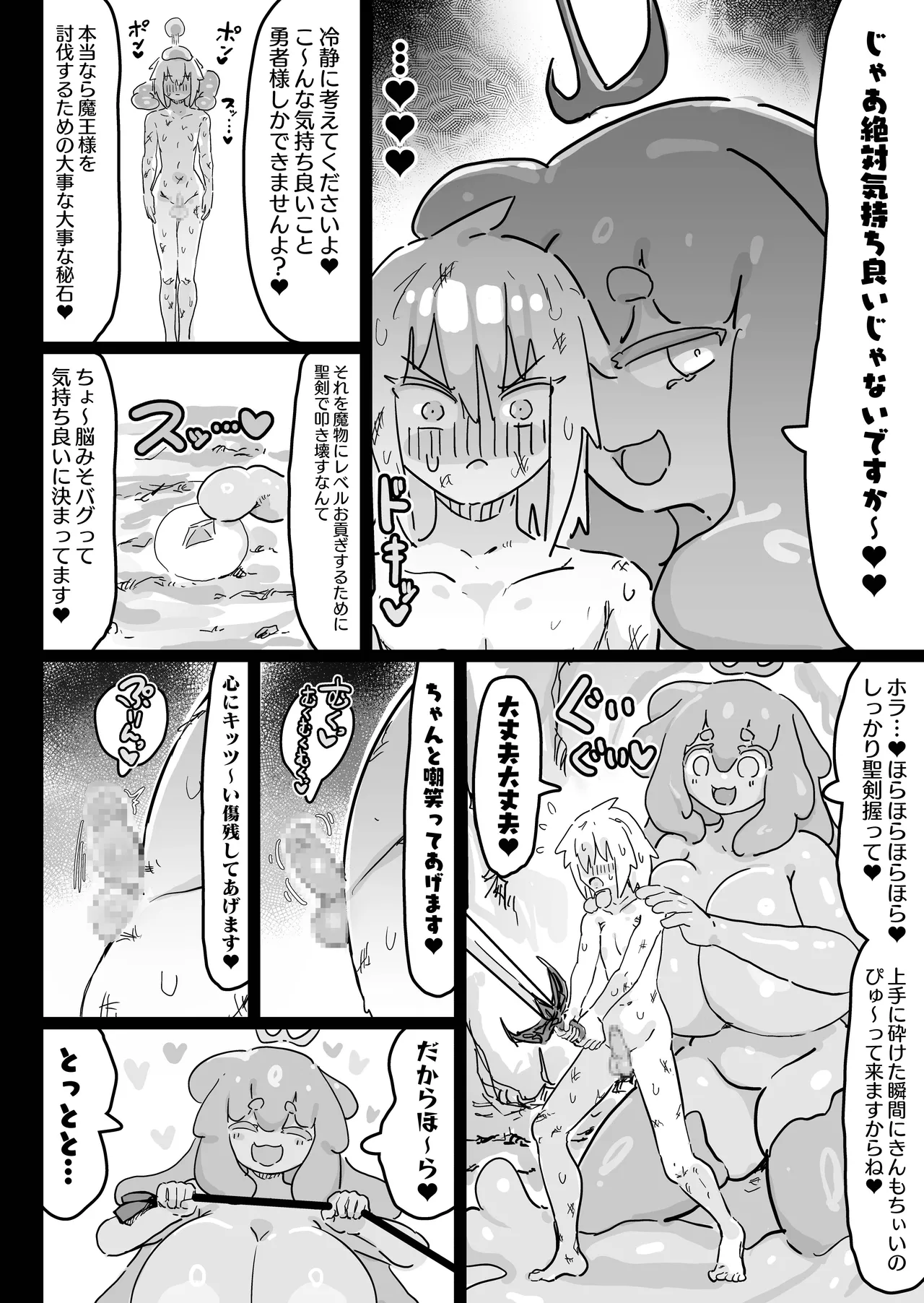 [裏垢 (うらあか18)]スライム娘とお貢ぎ勇者2 可愛いあの子の本性は 性格最悪の鬼メスでした… – Página 47
