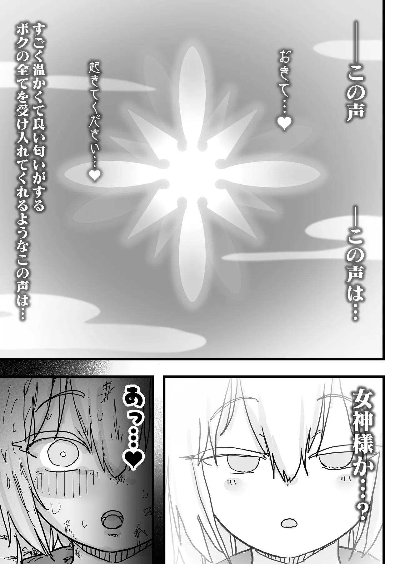 [裏垢 (うらあか18)]スライム娘とお貢ぎ勇者2 可愛いあの子の本性は 性格最悪の鬼メスでした… – Página 6