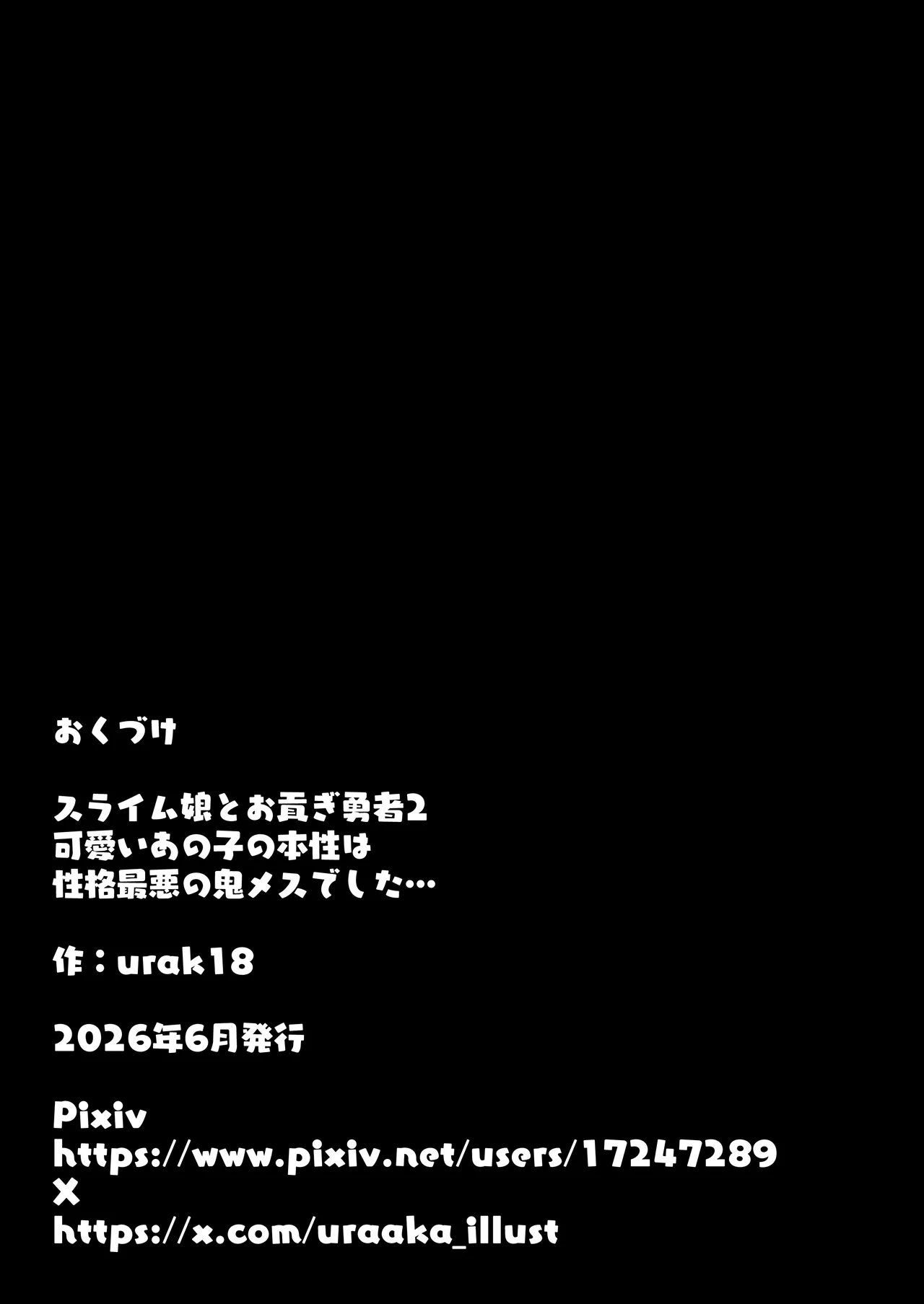 [裏垢 (うらあか18)]スライム娘とお貢ぎ勇者2 可愛いあの子の本性は 性格最悪の鬼メスでした… – Página 62