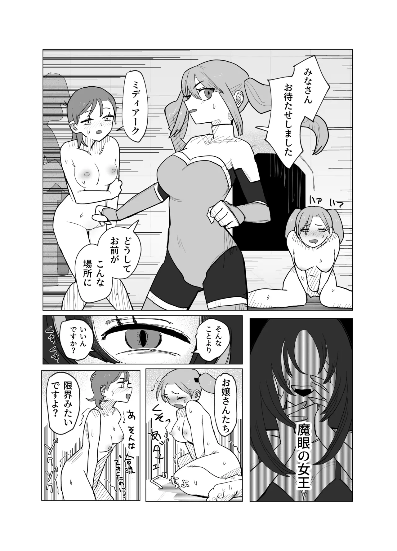 魔法少女と退魔機関員が魔眼でエロ石像に成り果てる – 页 11