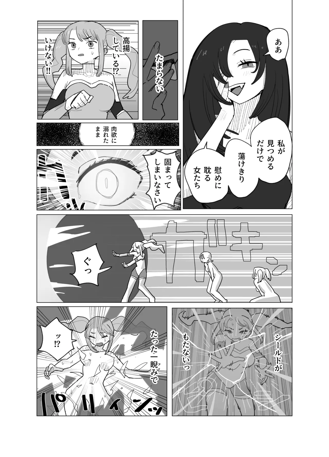 魔法少女と退魔機関員が魔眼でエロ石像に成り果てる – 页 12