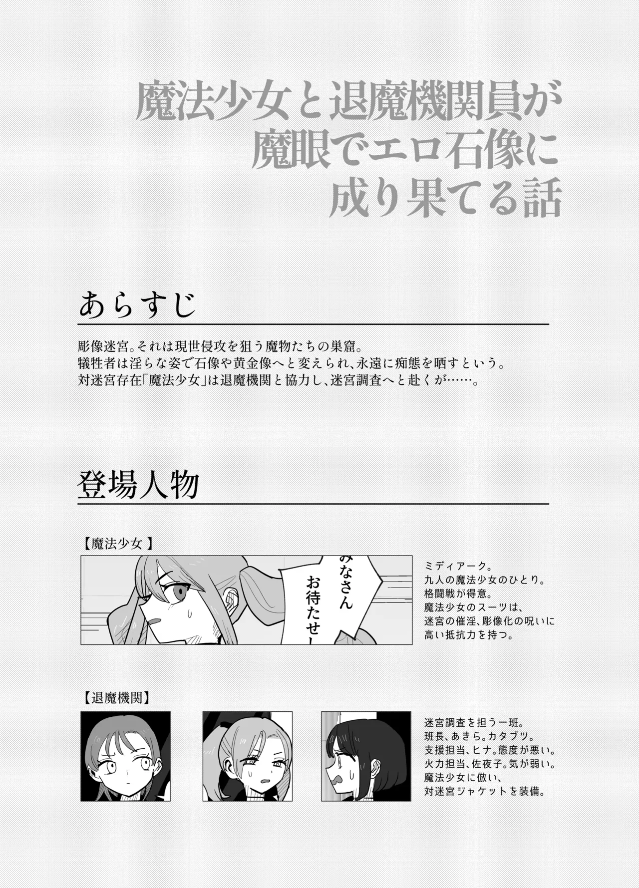 魔法少女と退魔機関員が魔眼でエロ石像に成り果てる – 页 2