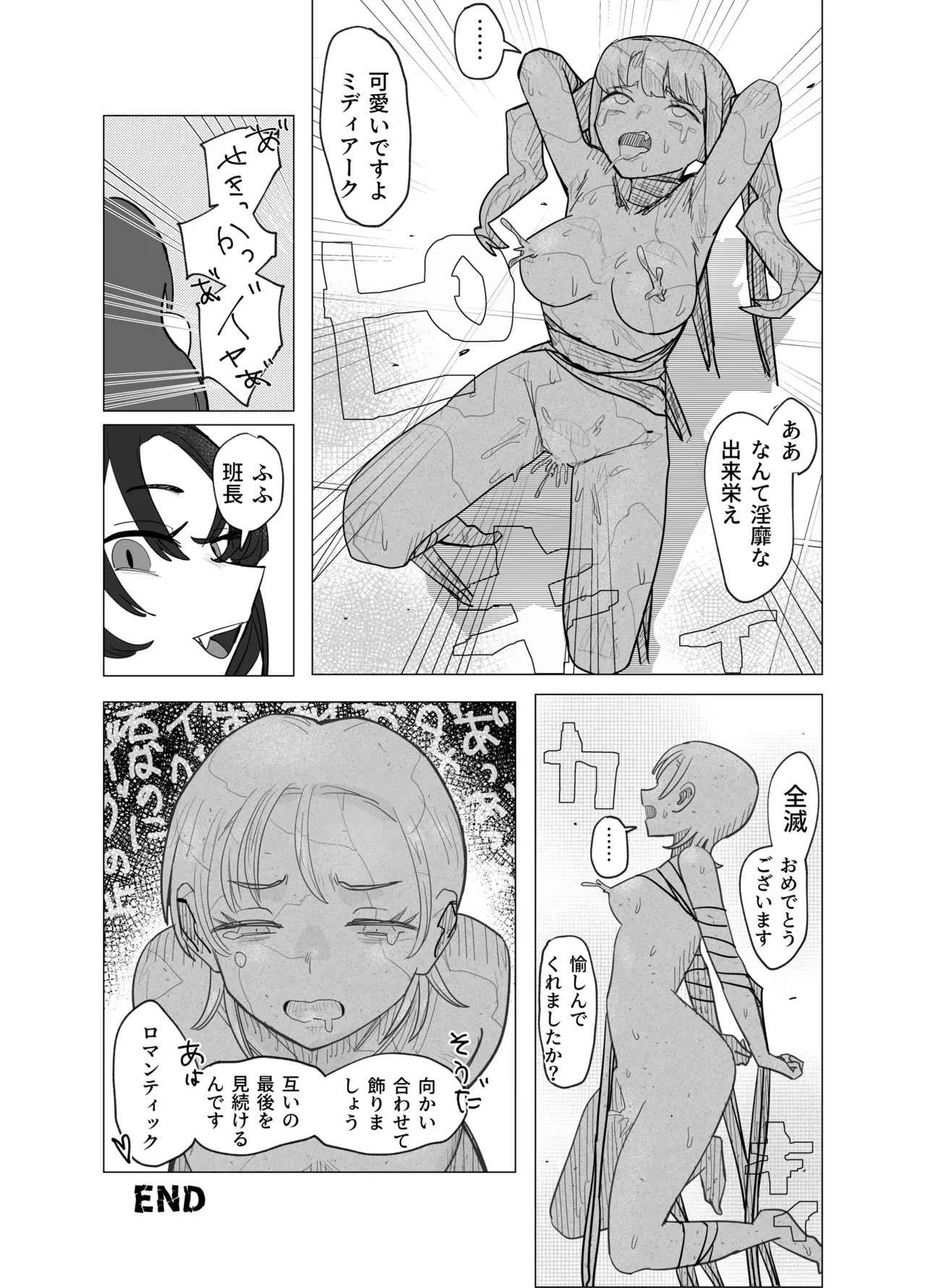 魔法少女と退魔機関員が魔眼でエロ石像に成り果てる – 页 20