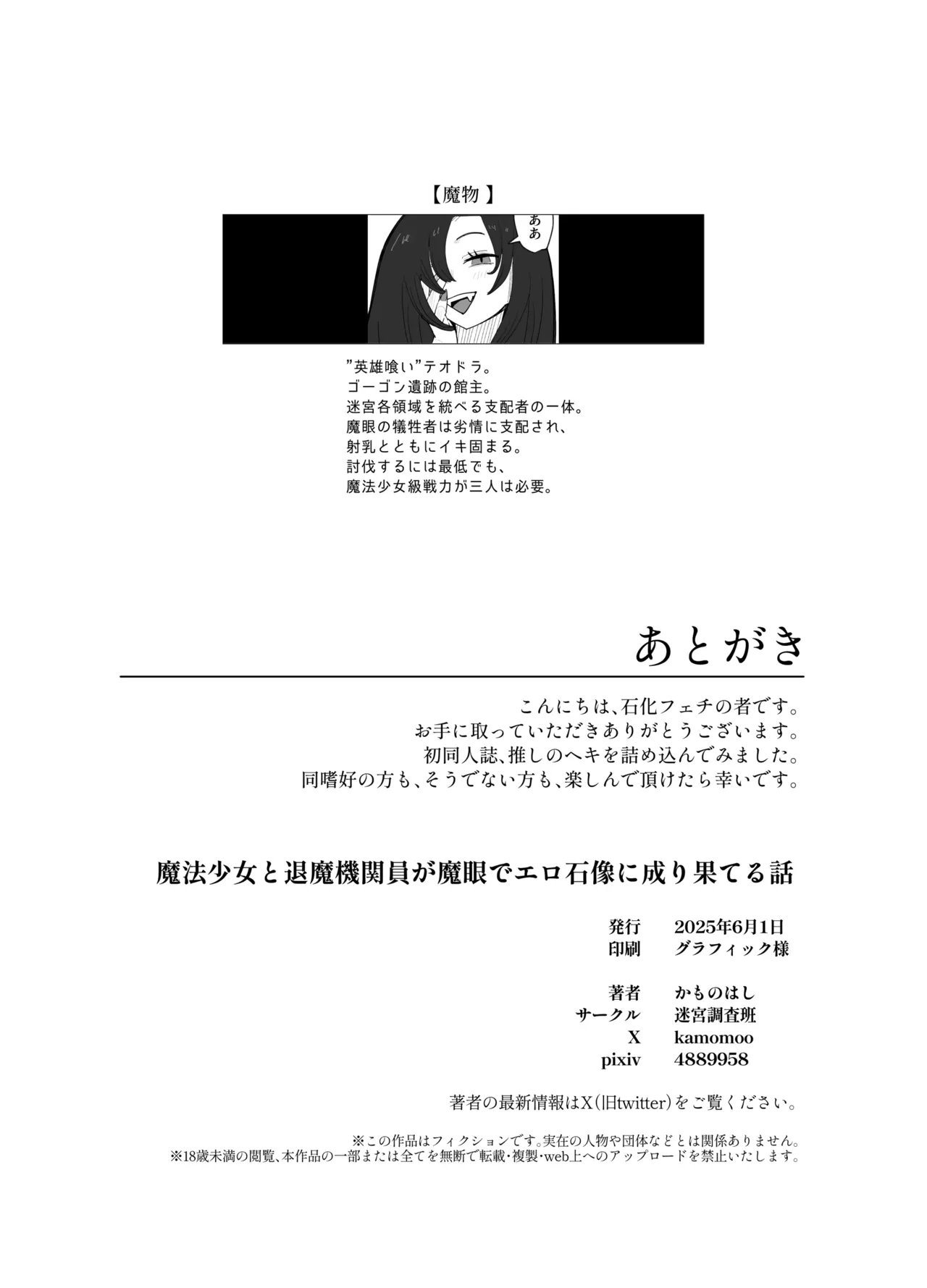 魔法少女と退魔機関員が魔眼でエロ石像に成り果てる – 页 21