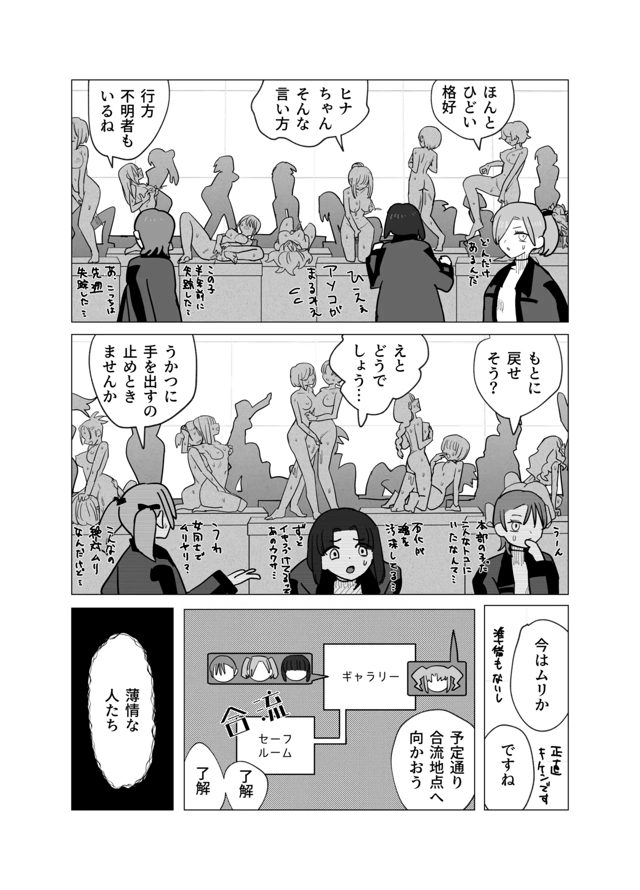 魔法少女と退魔機関員が魔眼でエロ石像に成り果てる – 页 4