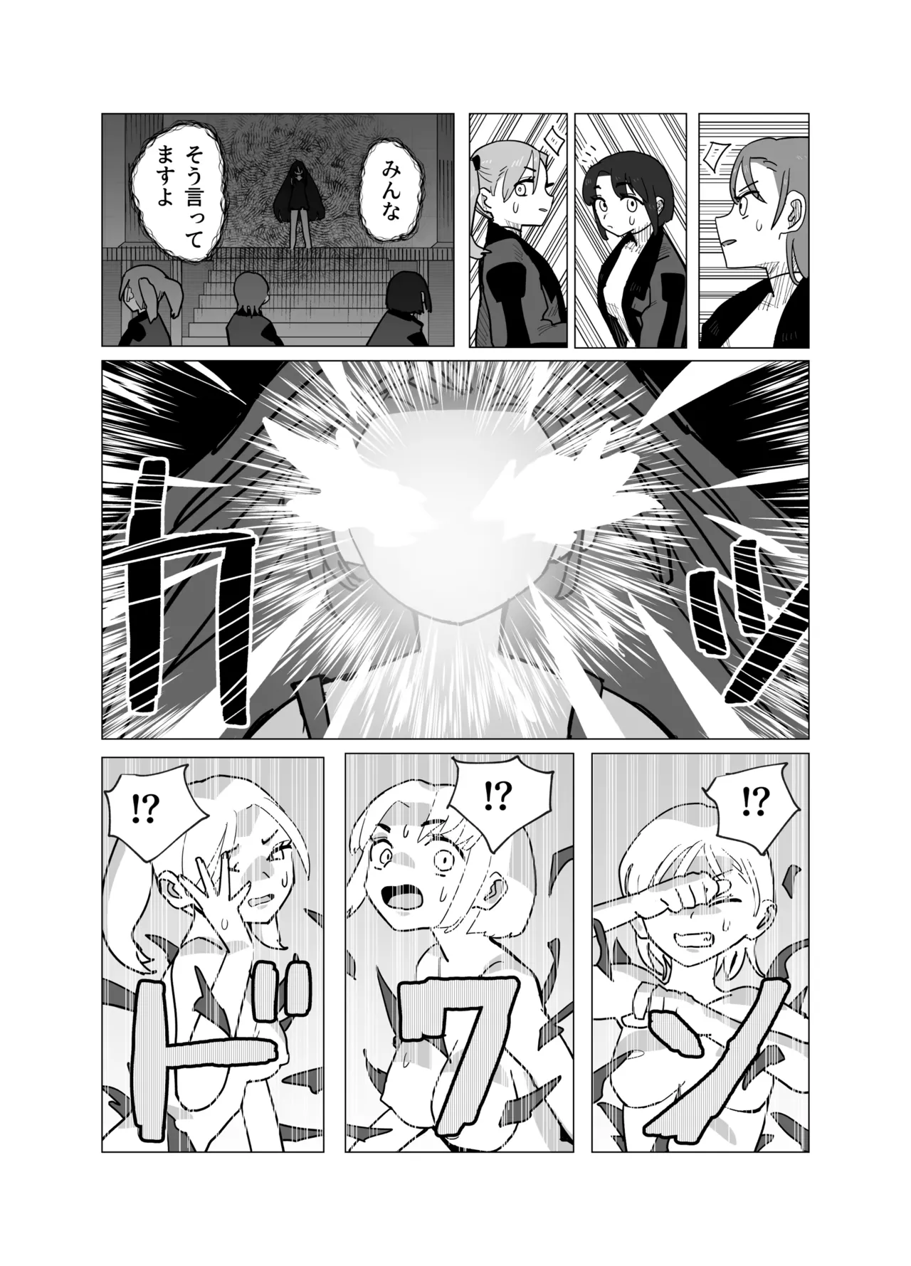 魔法少女と退魔機関員が魔眼でエロ石像に成り果てる – 页 5
