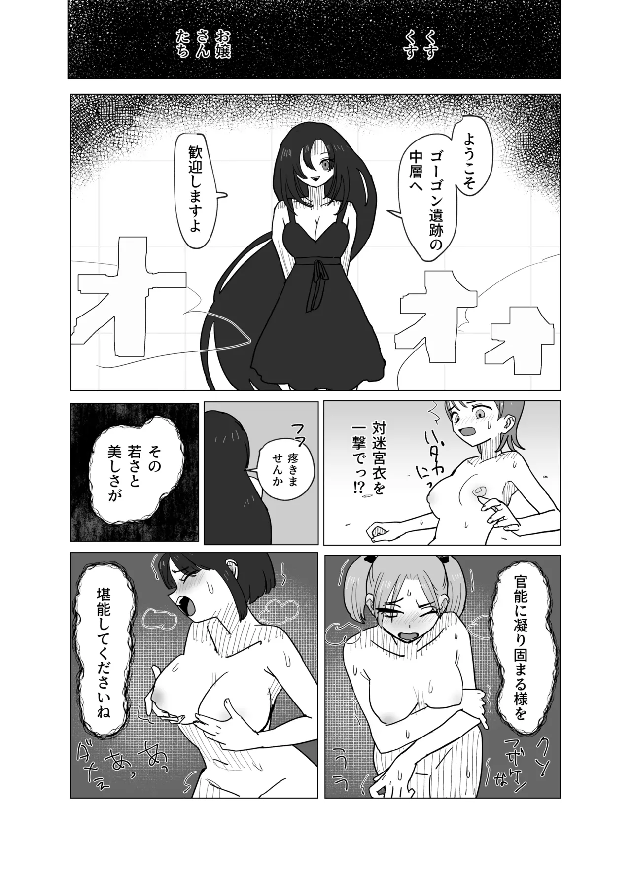 魔法少女と退魔機関員が魔眼でエロ石像に成り果てる – 页 6
