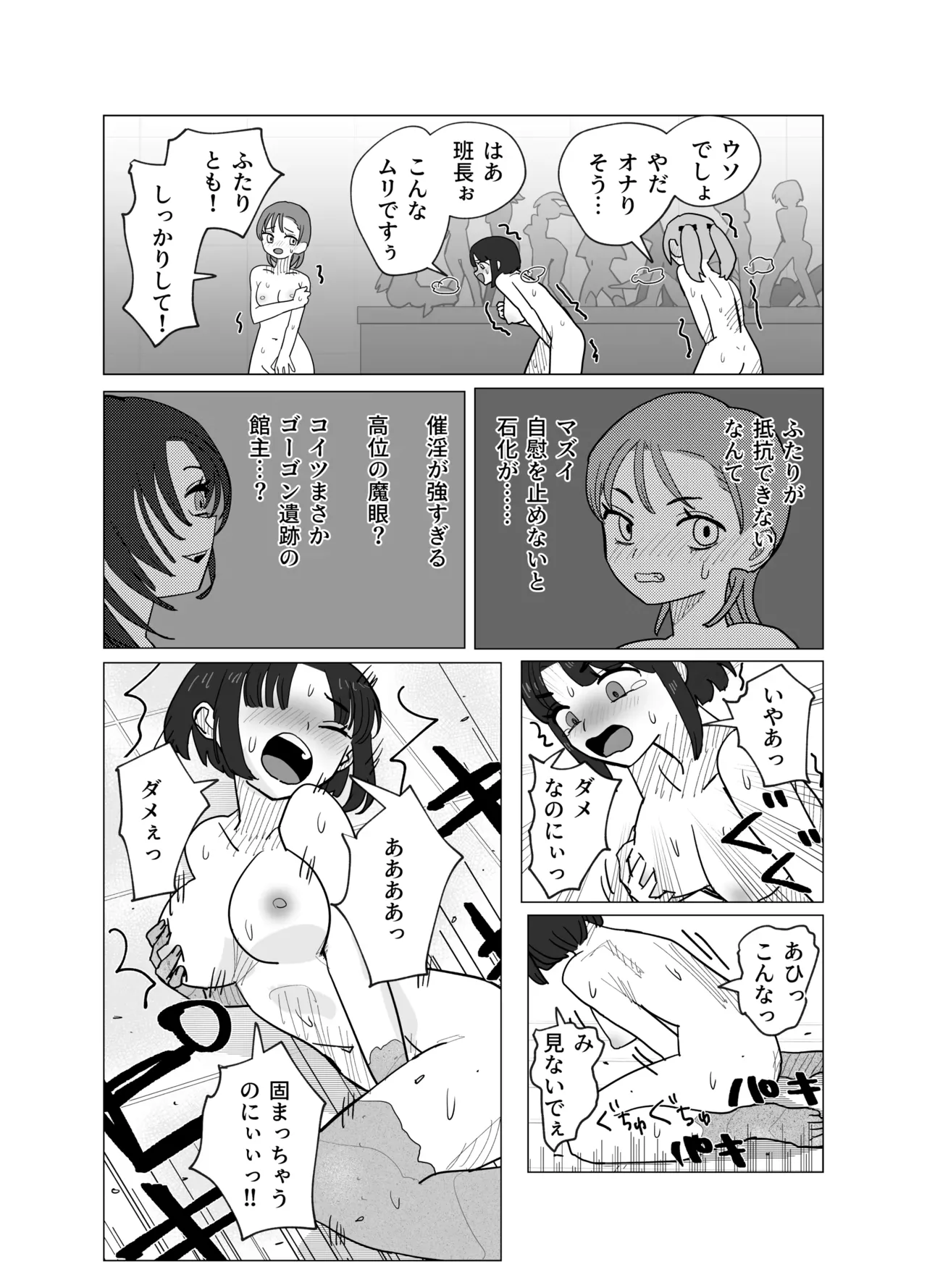 魔法少女と退魔機関員が魔眼でエロ石像に成り果てる – 页 7