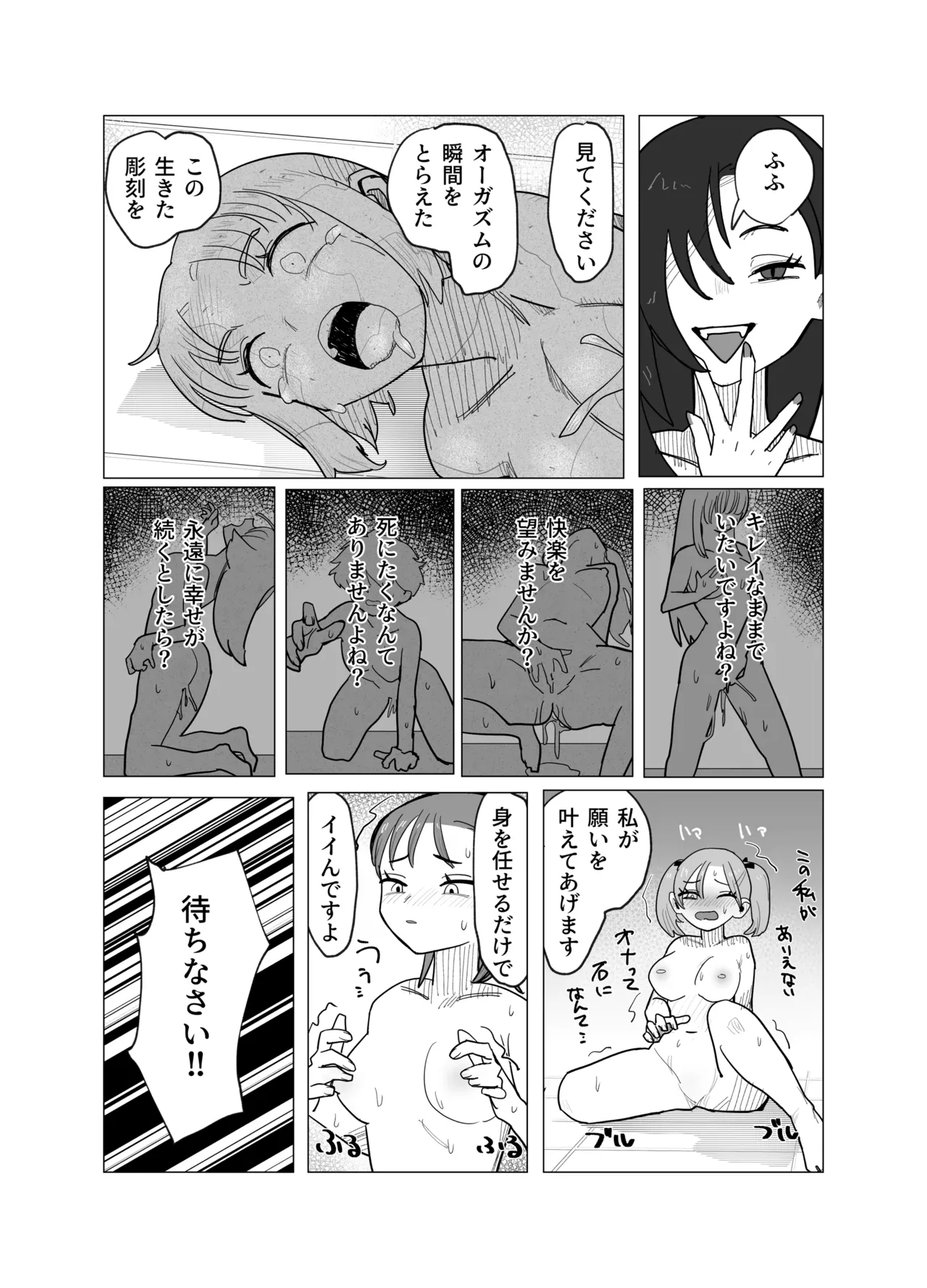 魔法少女と退魔機関員が魔眼でエロ石像に成り果てる – 页 9