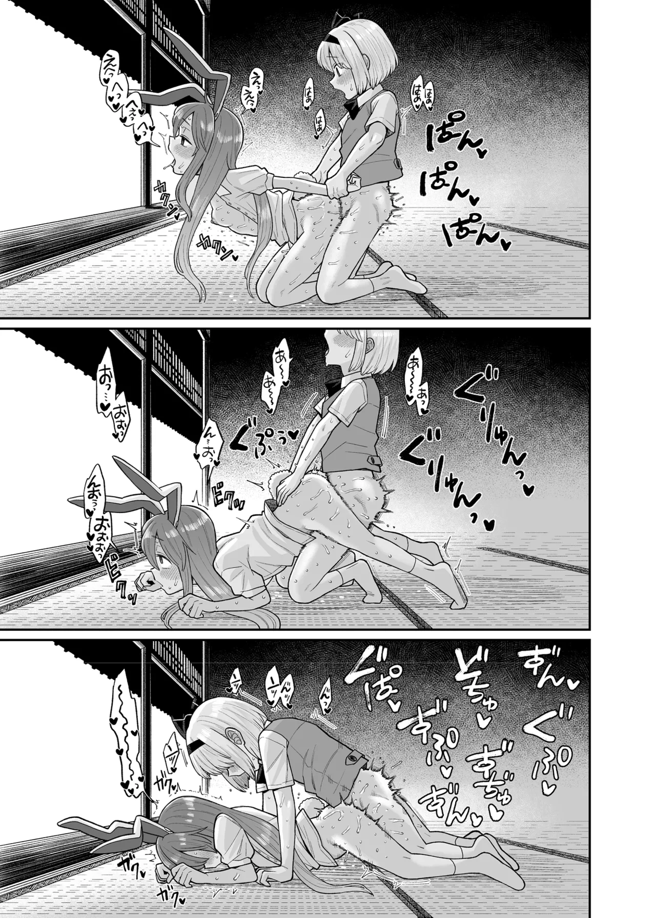 みょん×うど – 页 15