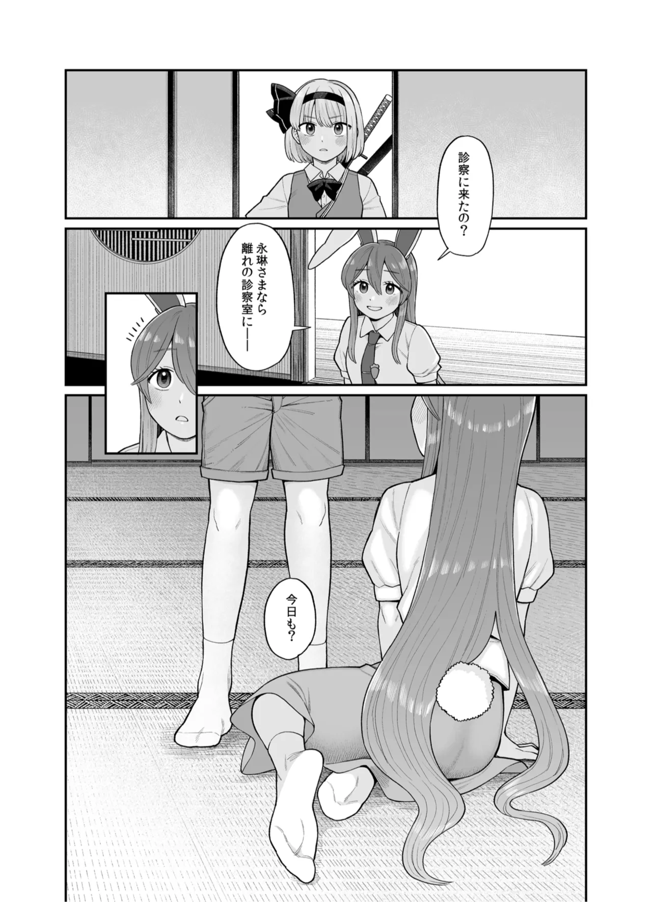 みょん×うど – 页 2