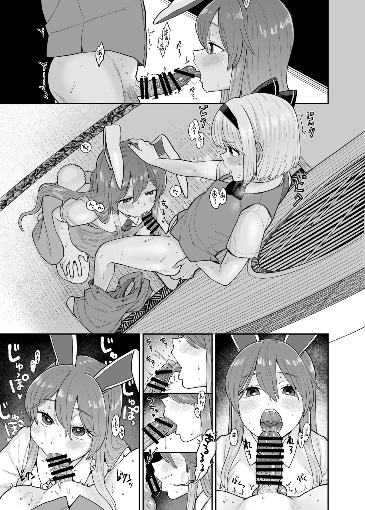 みょん×うど – 页 3