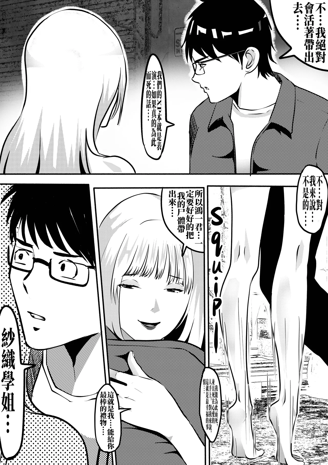 [kao.yellow] 处刑前夜 – Page 11