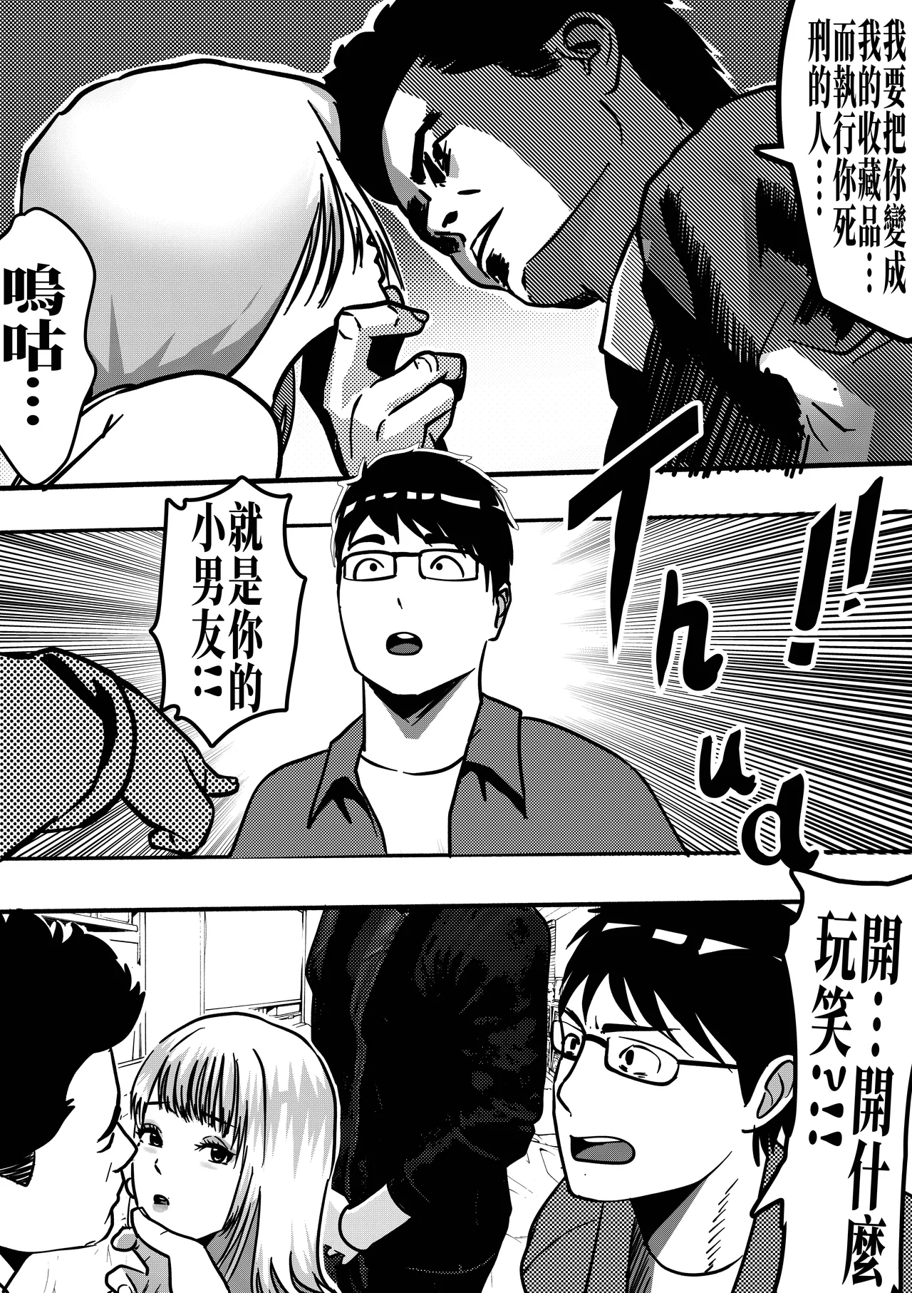 [kao.yellow] 处刑前夜 – Page 4