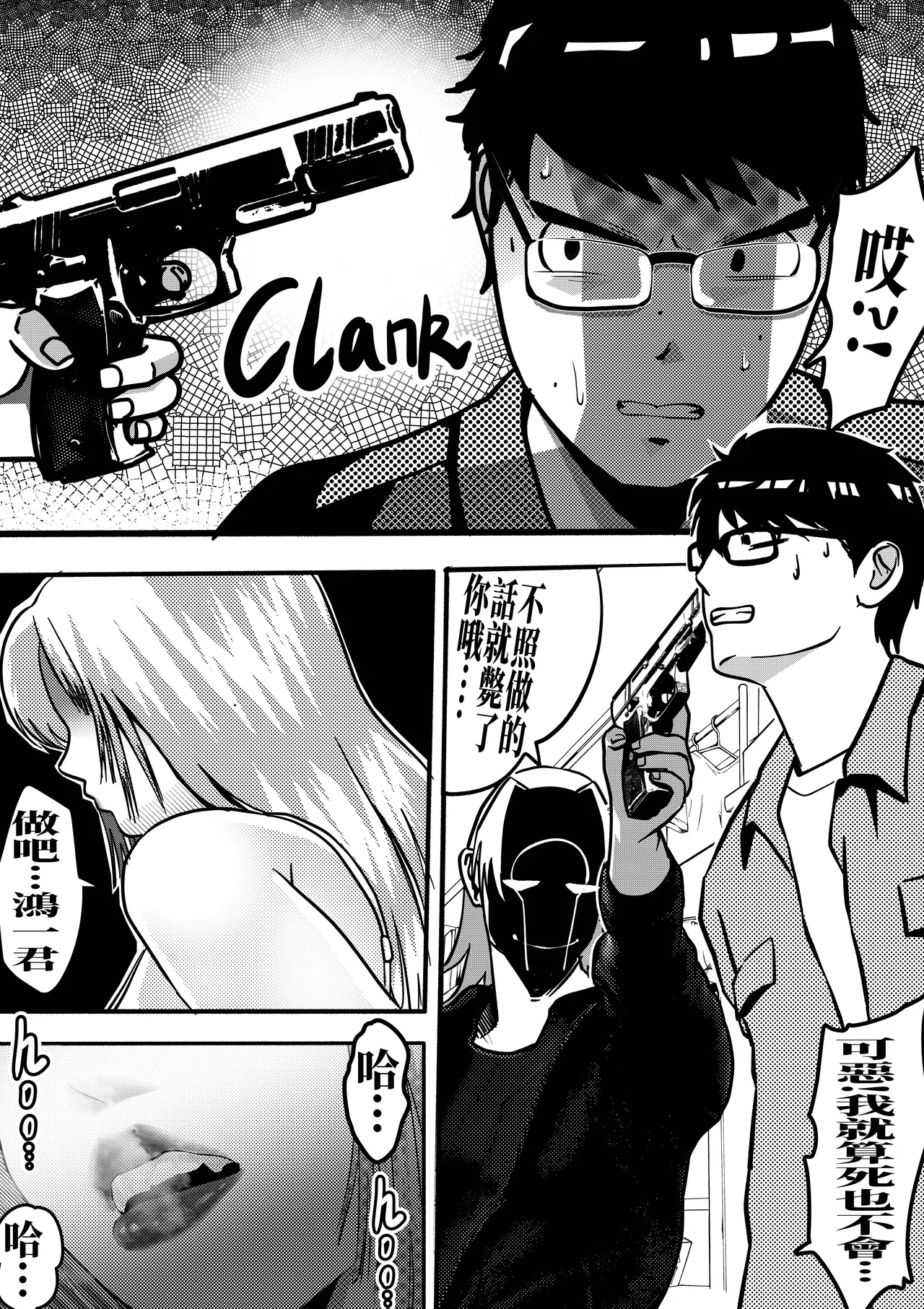 [kao.yellow] 处刑前夜 – Page 5