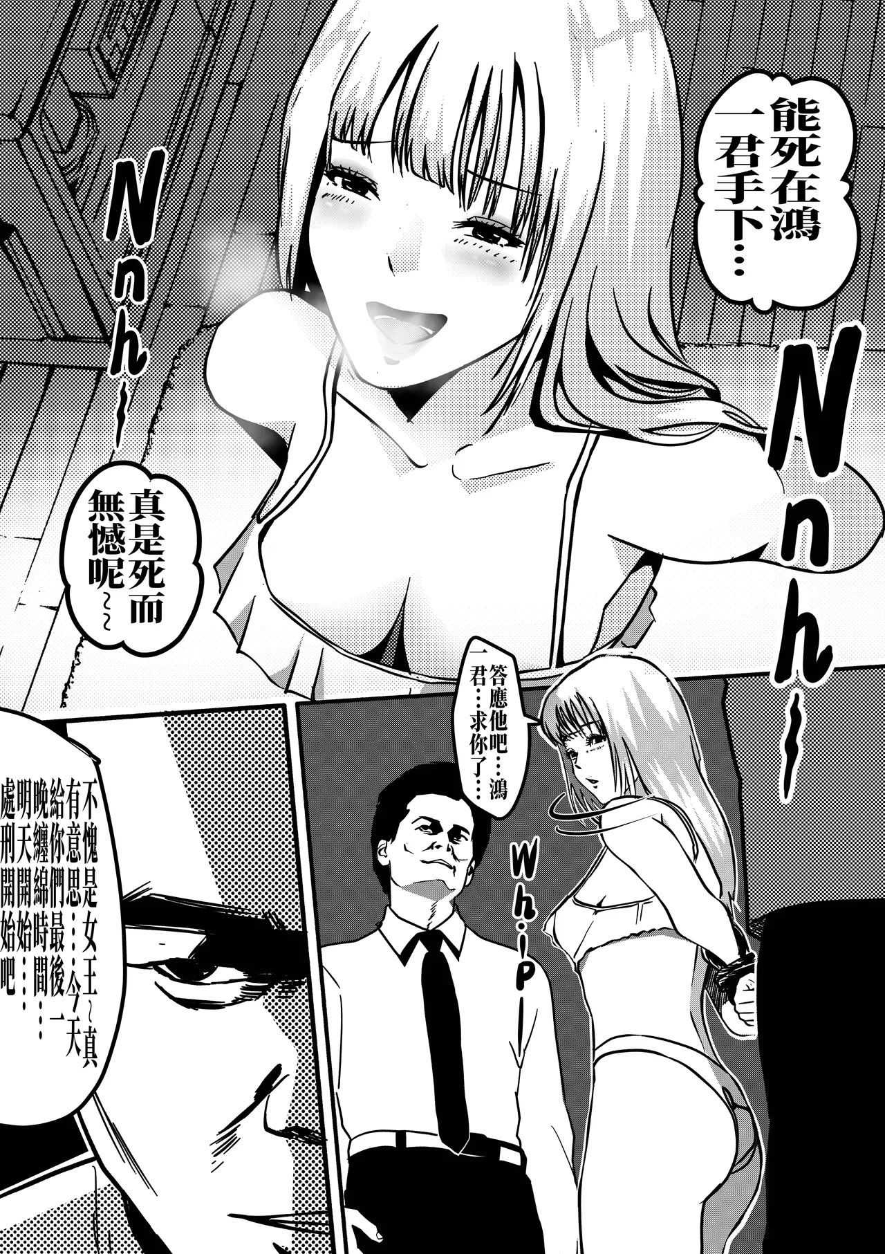 [kao.yellow] 处刑前夜 – Page 6