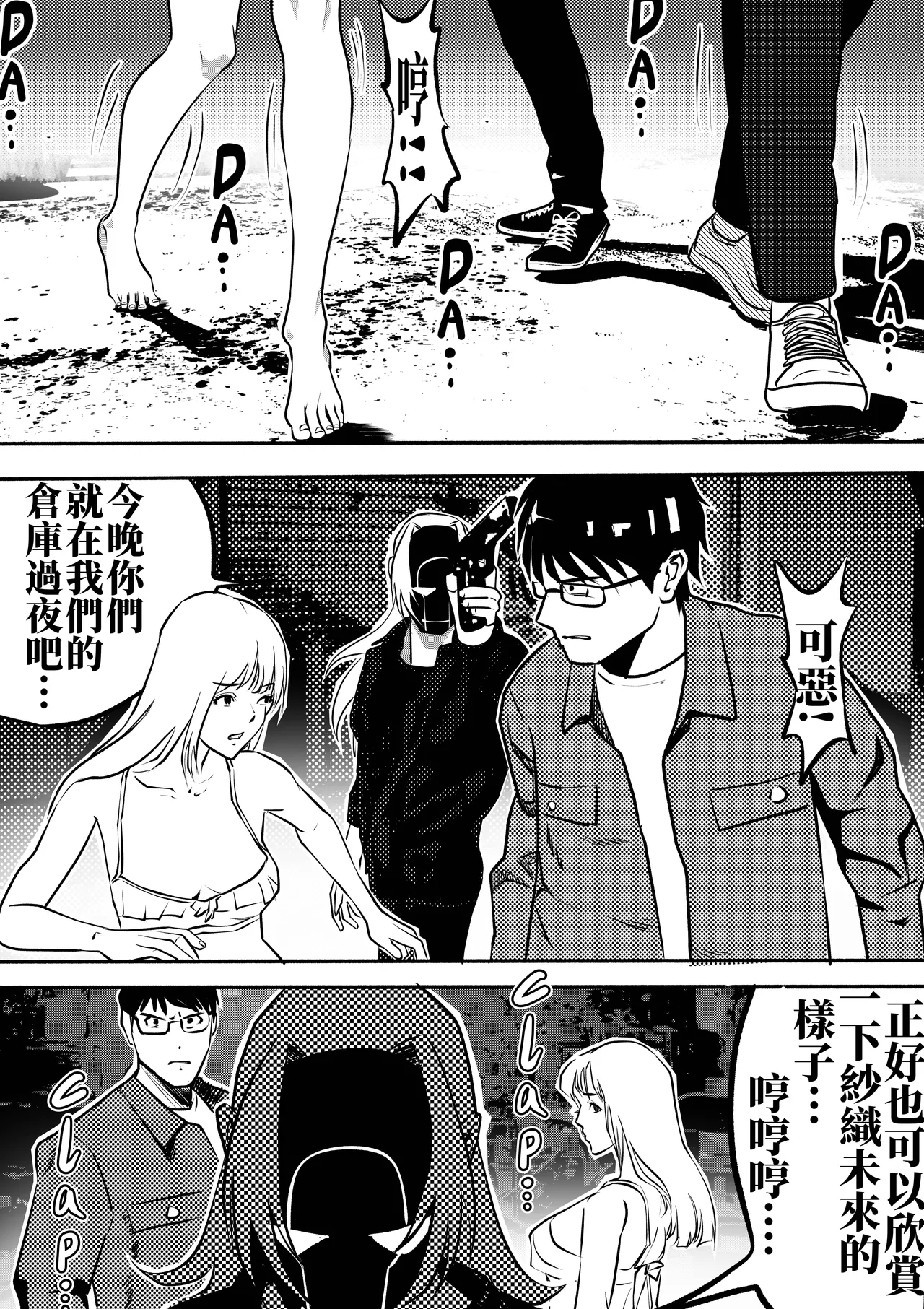 [kao.yellow] 处刑前夜 – Page 7