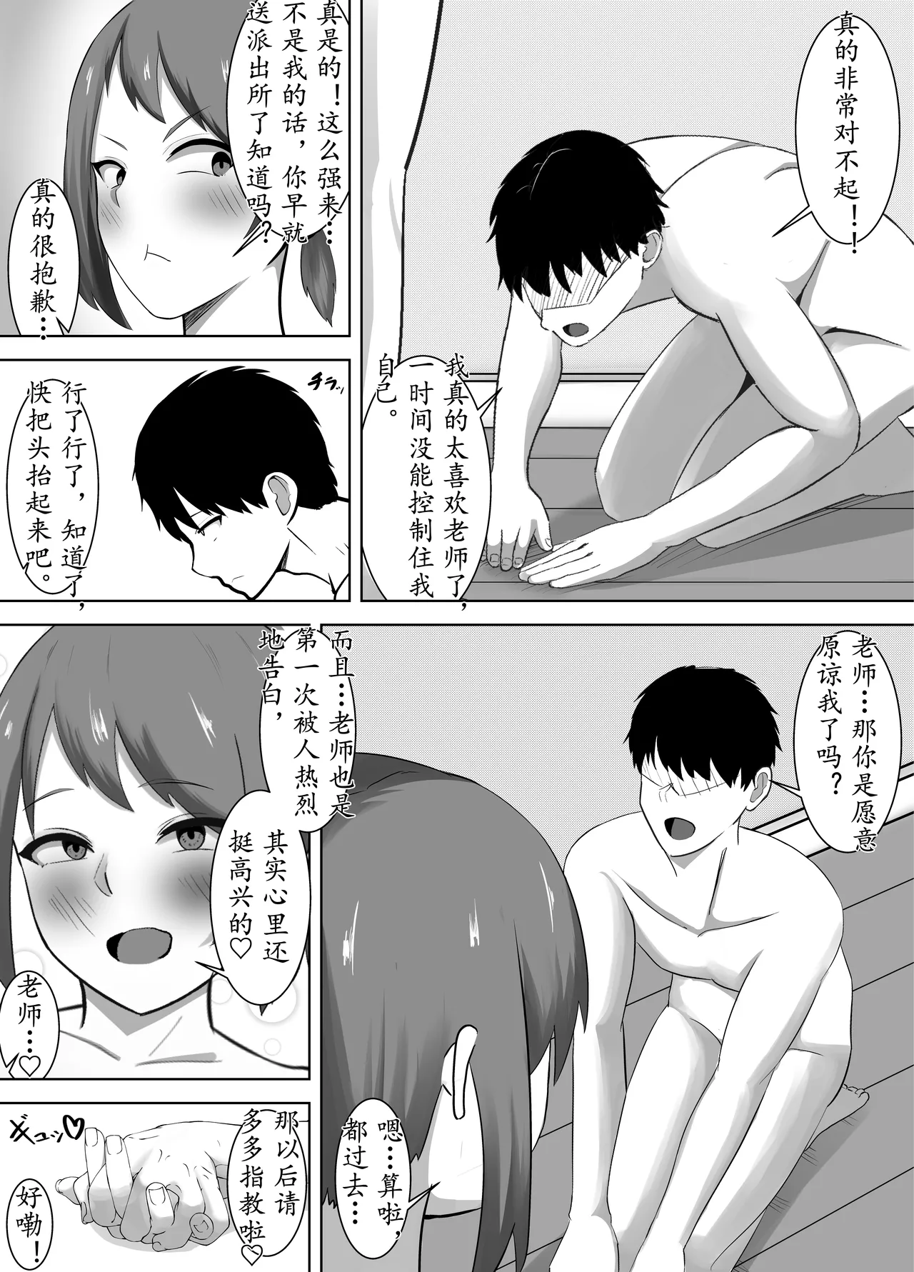 [ともさか]NTR老师～直到清纯的老师被除了我以外的肉棒调教成只会发情的女人～[茯苓AI汉化] – पृष्ठ 16