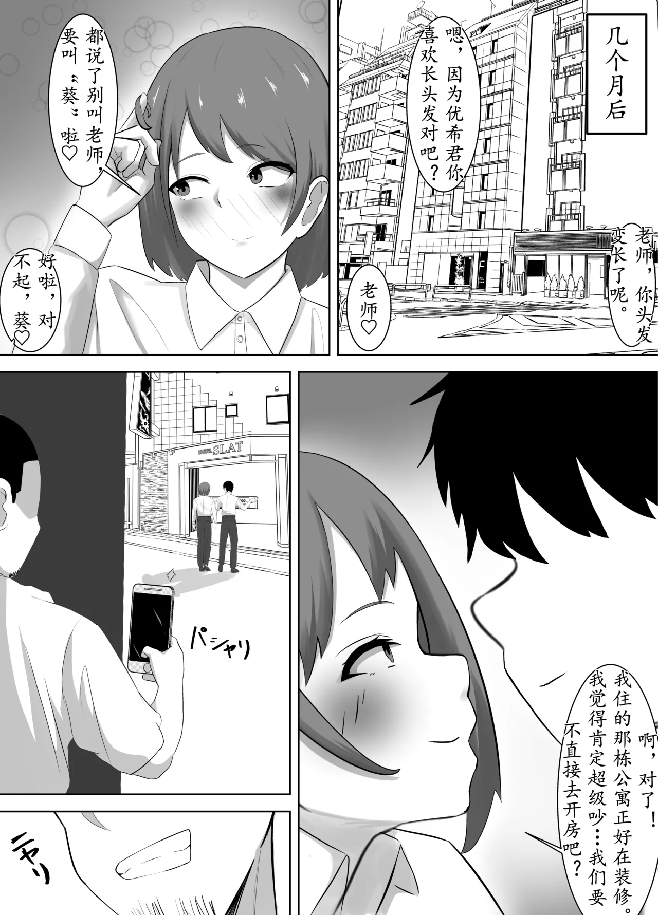 [ともさか]NTR老师～直到清纯的老师被除了我以外的肉棒调教成只会发情的女人～[茯苓AI汉化] – पृष्ठ 17