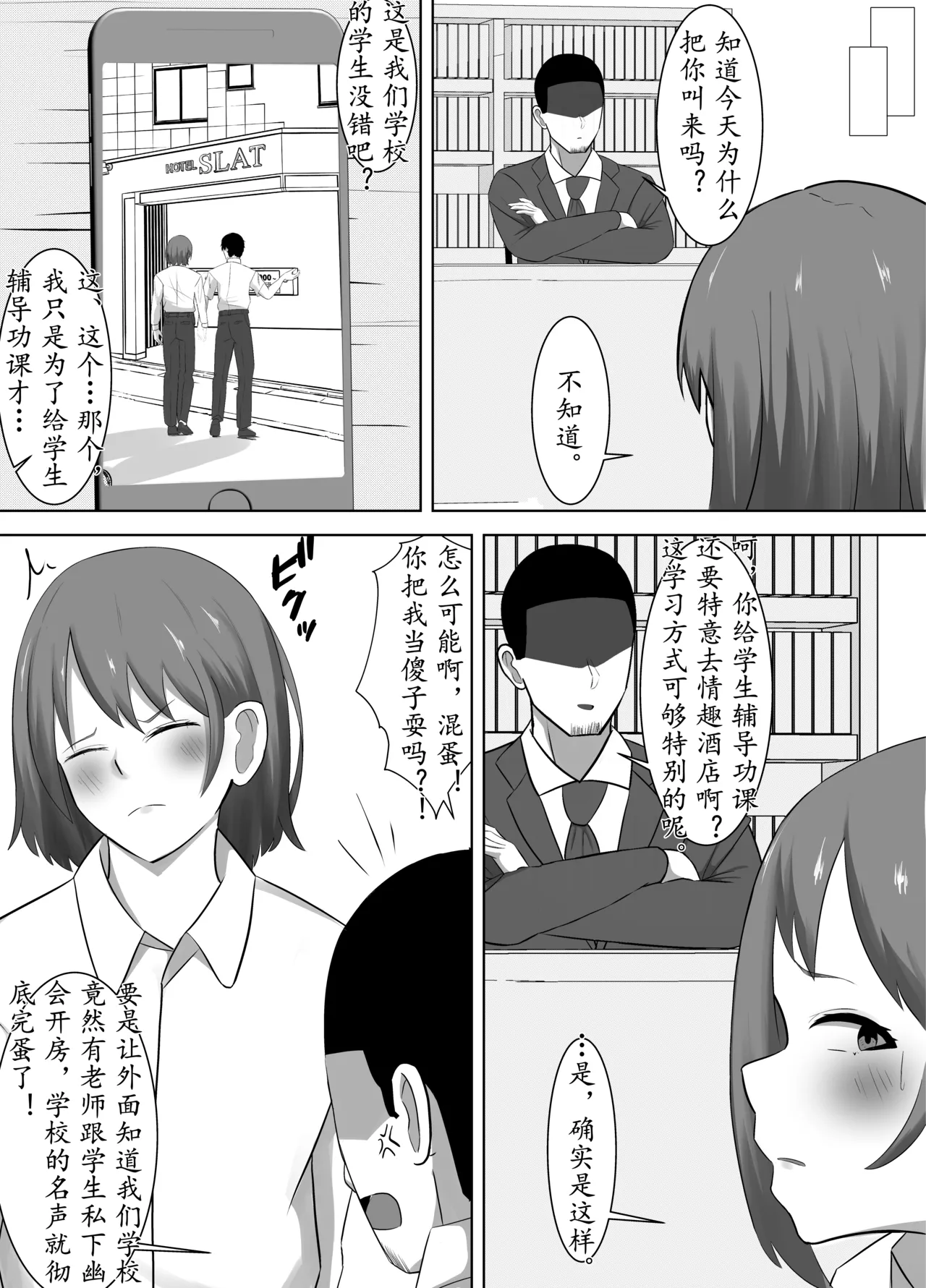 [ともさか]NTR老师～直到清纯的老师被除了我以外的肉棒调教成只会发情的女人～[茯苓AI汉化] – पृष्ठ 18