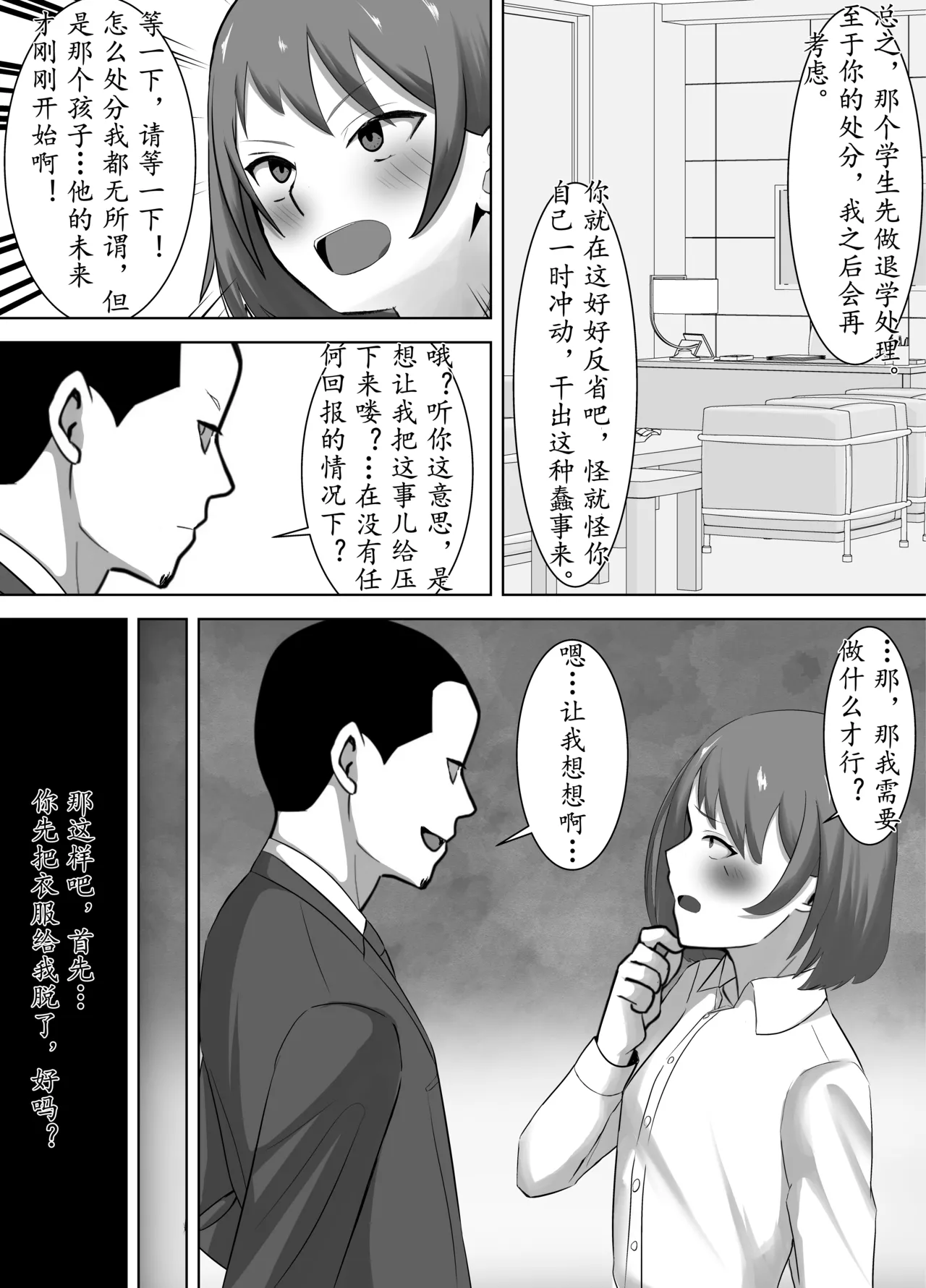 [ともさか]NTR老师～直到清纯的老师被除了我以外的肉棒调教成只会发情的女人～[茯苓AI汉化] – पृष्ठ 19