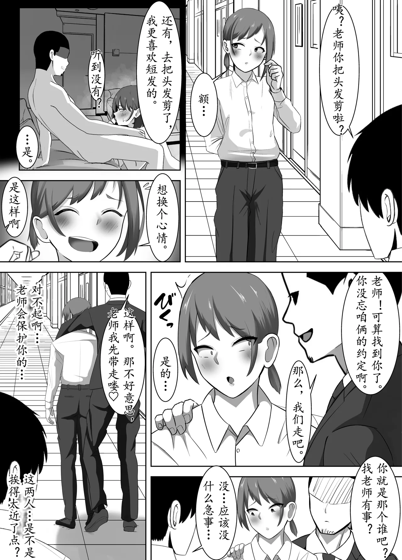 [ともさか]NTR老师～直到清纯的老师被除了我以外的肉棒调教成只会发情的女人～[茯苓AI汉化] – पृष्ठ 26