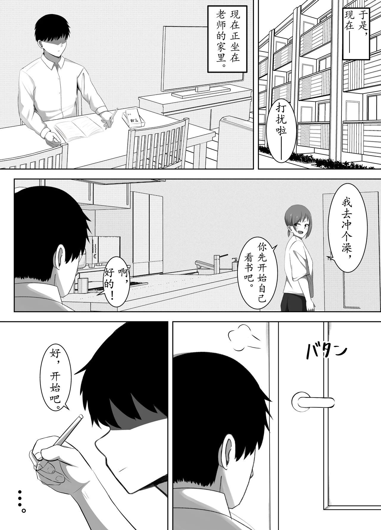 [ともさか]NTR老师～直到清纯的老师被除了我以外的肉棒调教成只会发情的女人～[茯苓AI汉化] – पृष्ठ 3