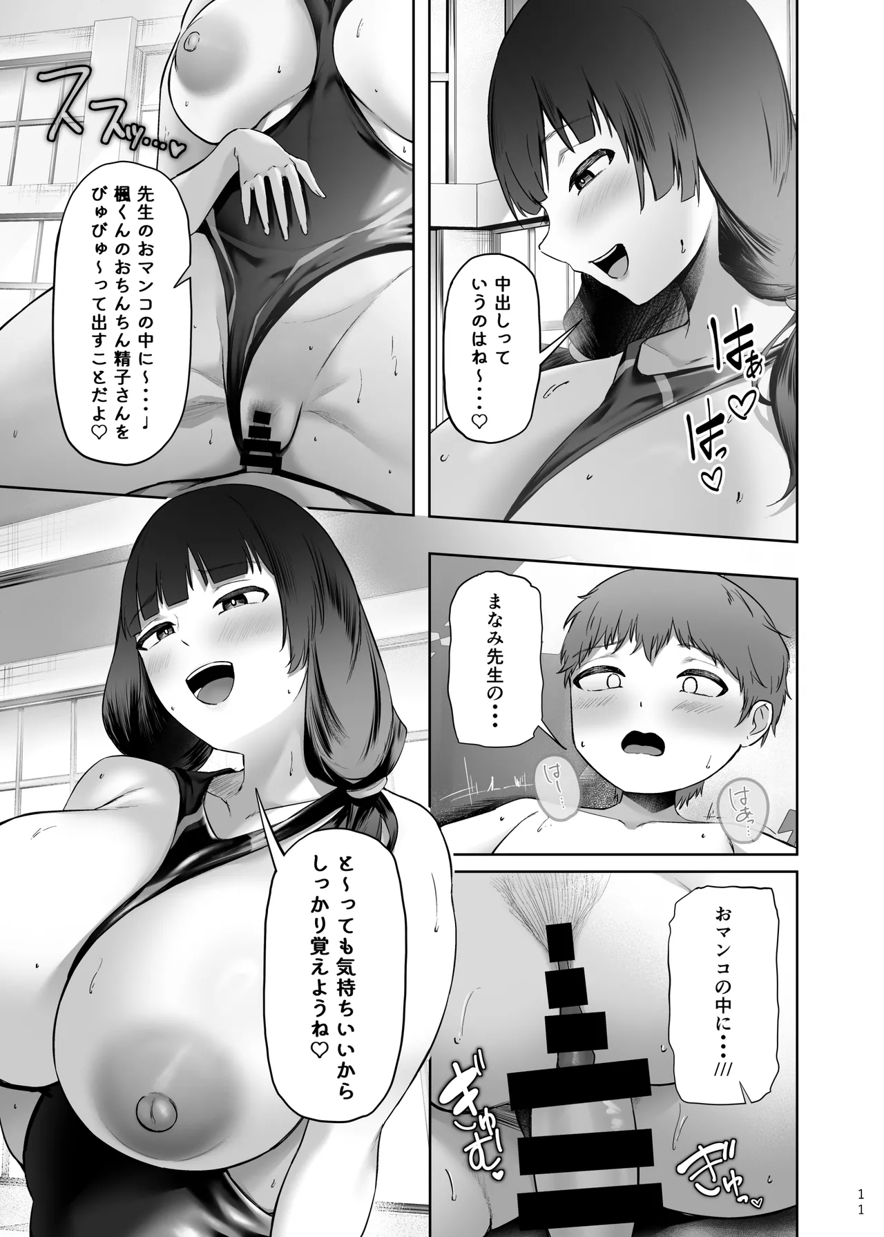 [ホルモン食堂 (アリマセカイ)] いつもぼくに気持ちいいコトを教えてくれるプール教室のまなみ先生 – Halaman 13