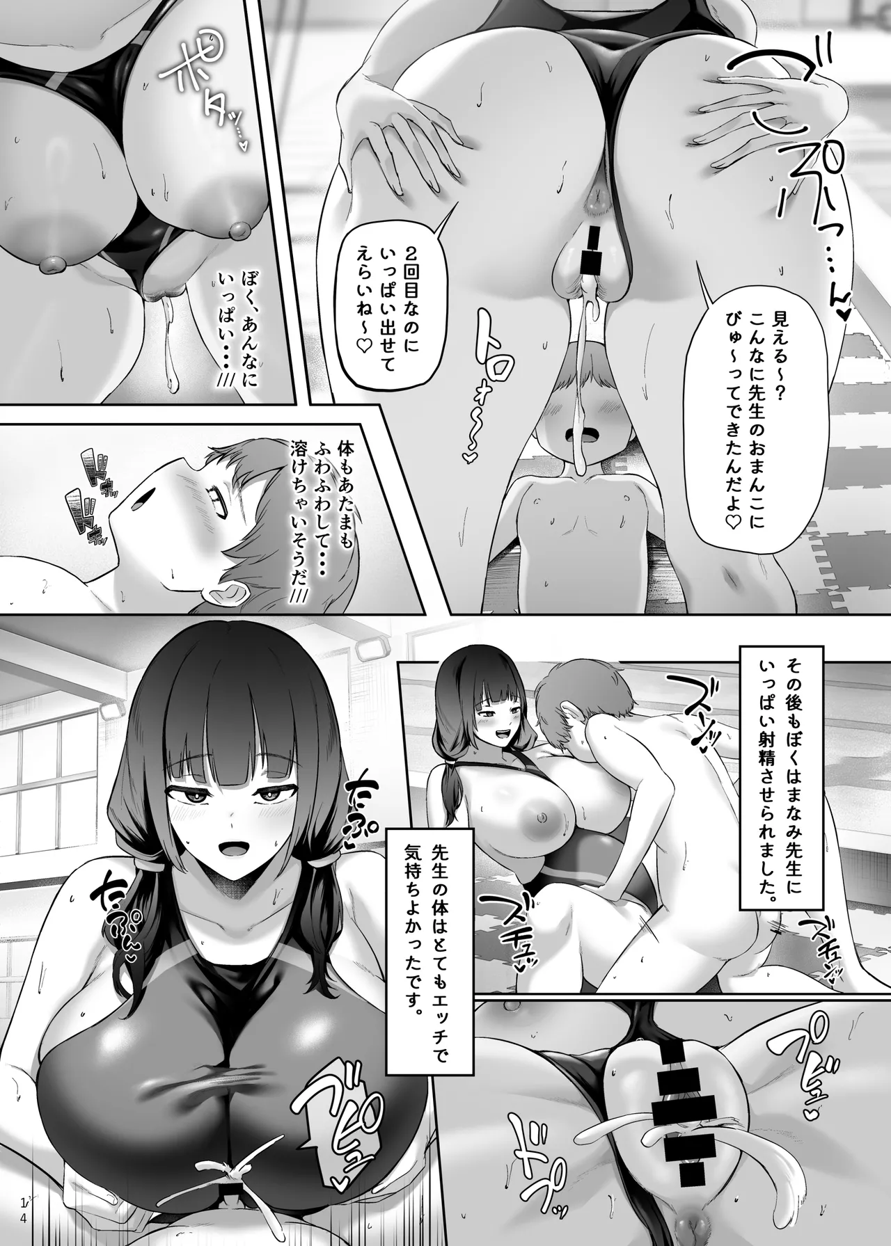 [ホルモン食堂 (アリマセカイ)] いつもぼくに気持ちいいコトを教えてくれるプール教室のまなみ先生 – Halaman 16