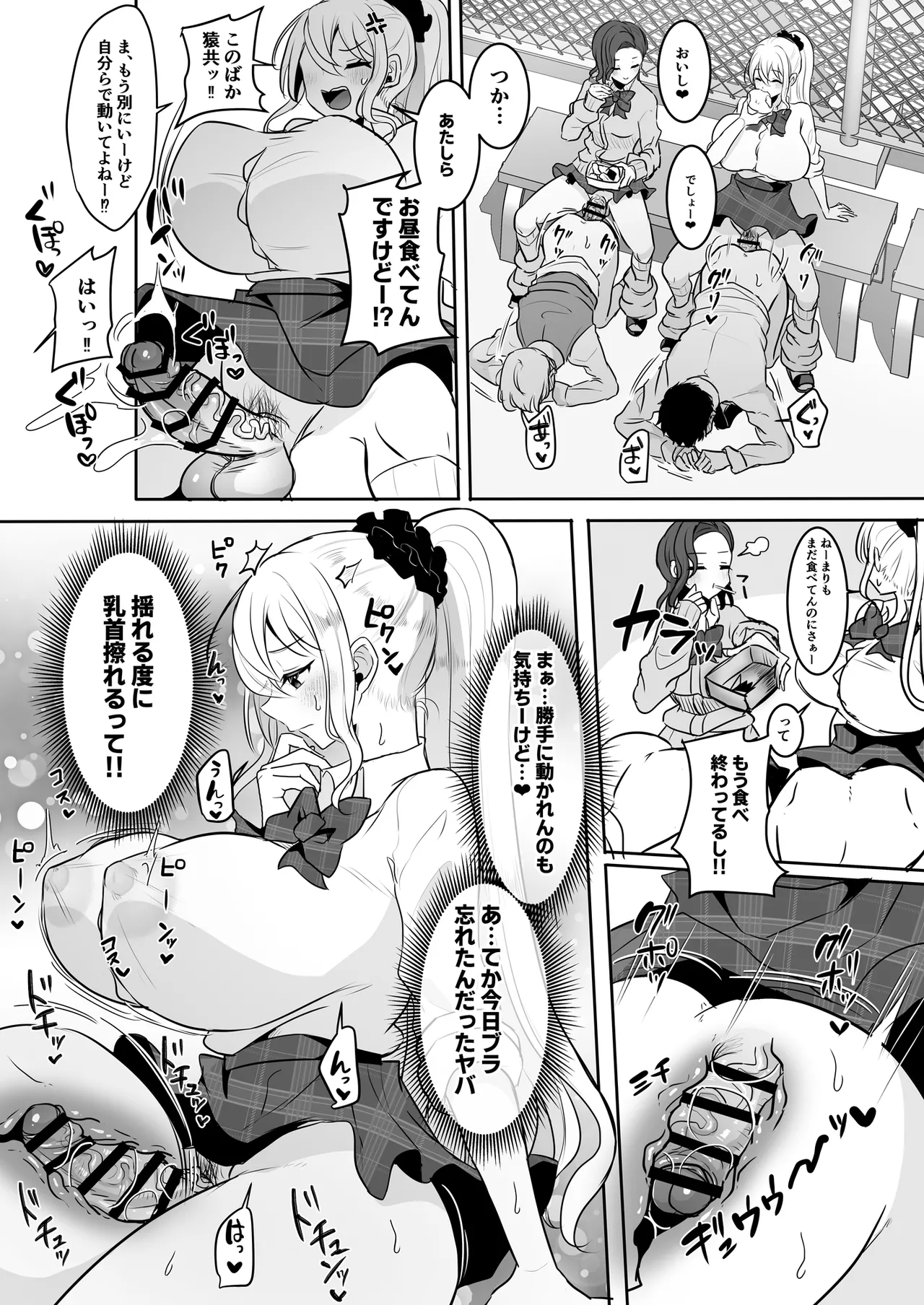 [まるちぃず (るんるん)] ふたなりギャルしか勝たん – Страница 12