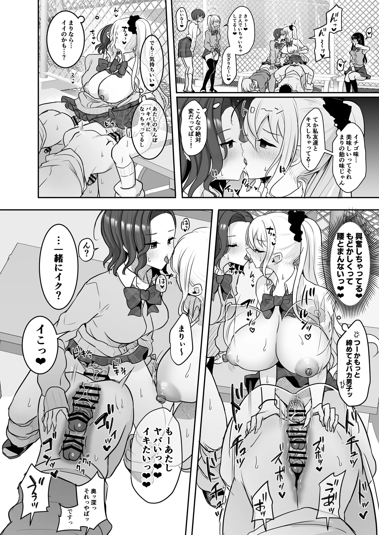 [まるちぃず (るんるん)] ふたなりギャルしか勝たん – Страница 15