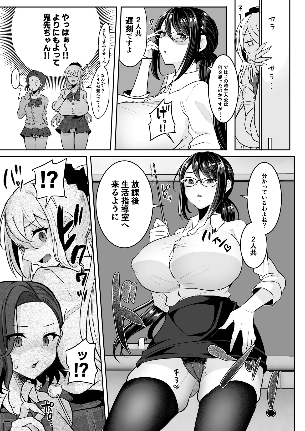 [まるちぃず (るんるん)] ふたなりギャルしか勝たん – Страница 18