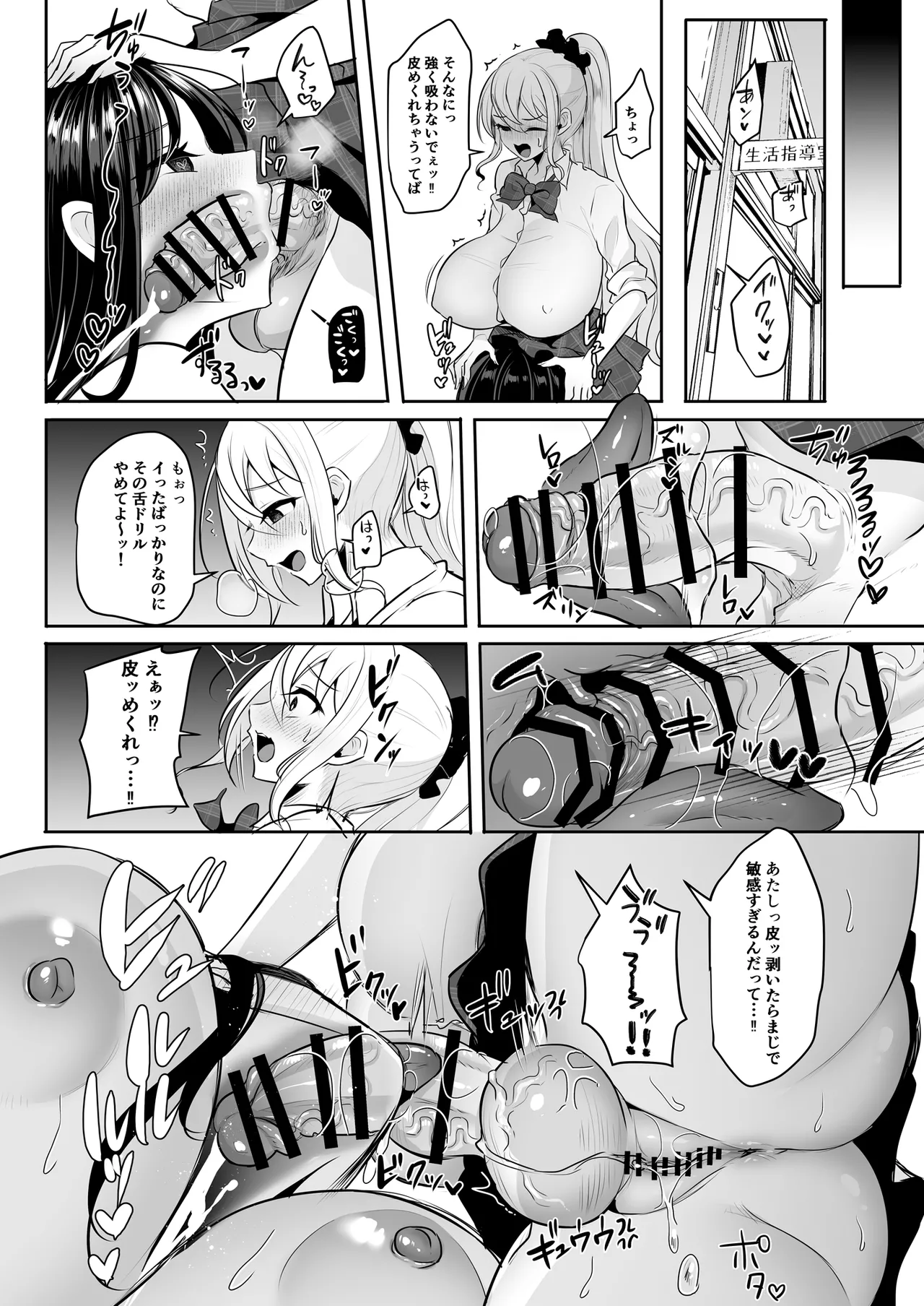 [まるちぃず (るんるん)] ふたなりギャルしか勝たん – Страница 19