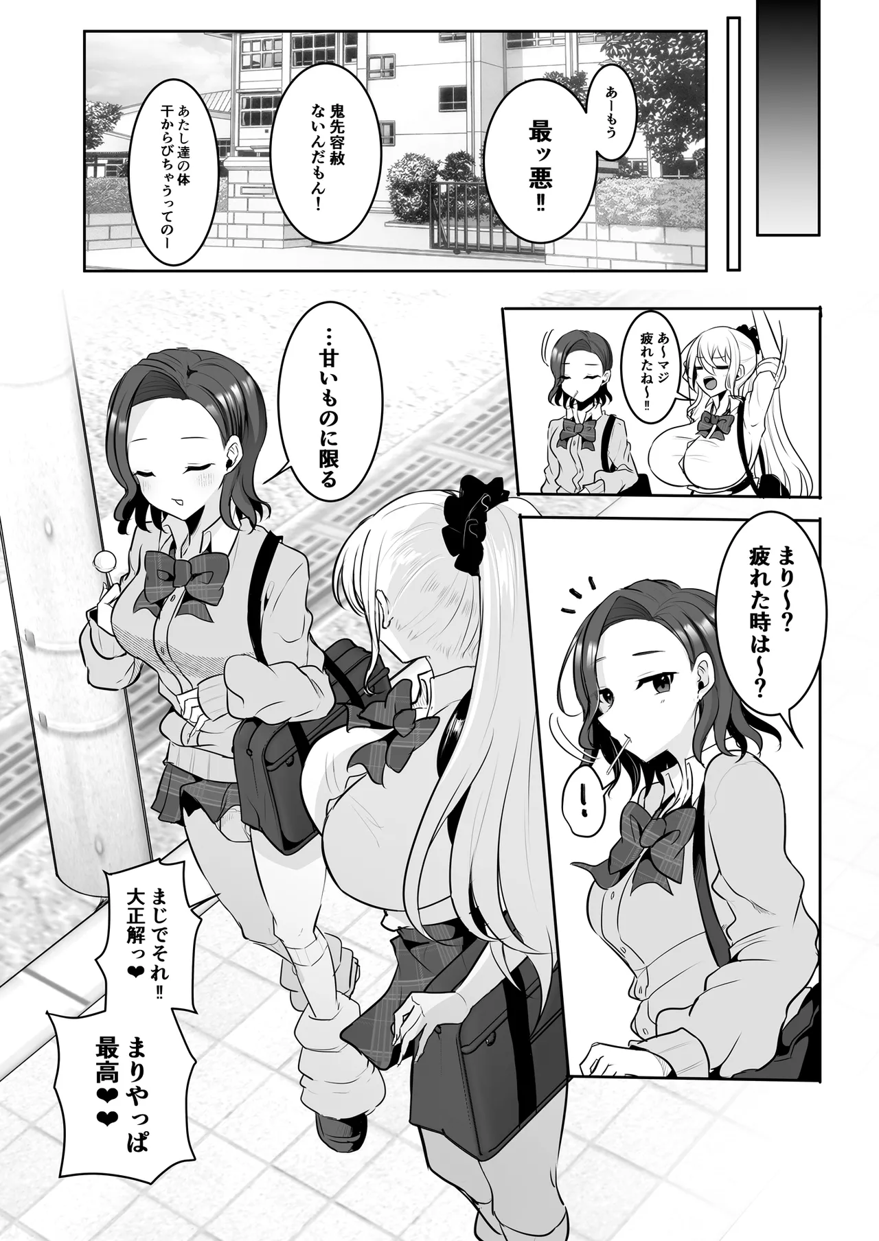 [まるちぃず (るんるん)] ふたなりギャルしか勝たん – Страница 24