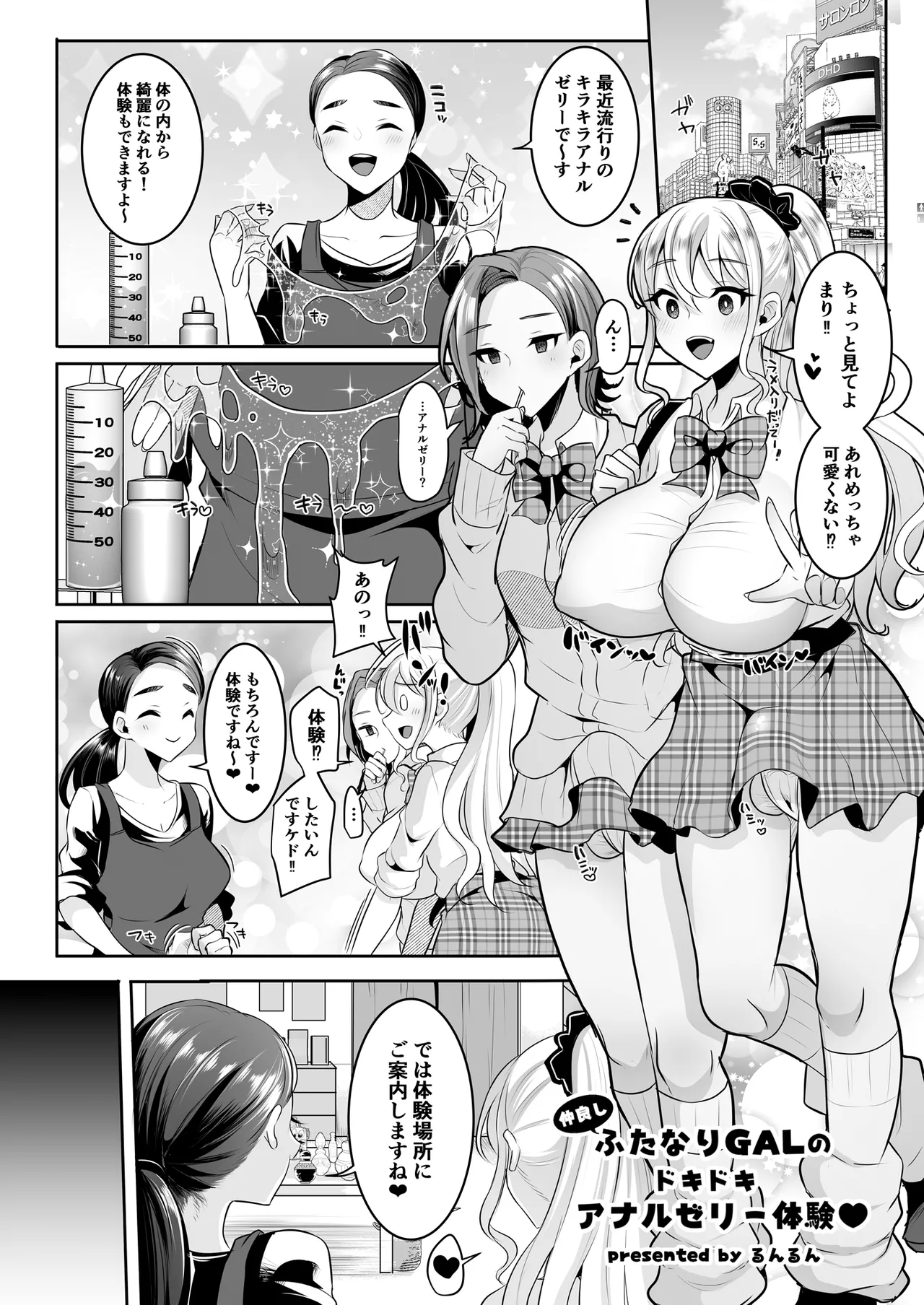 [まるちぃず (るんるん)] ふたなりギャルしか勝たん – Страница 26