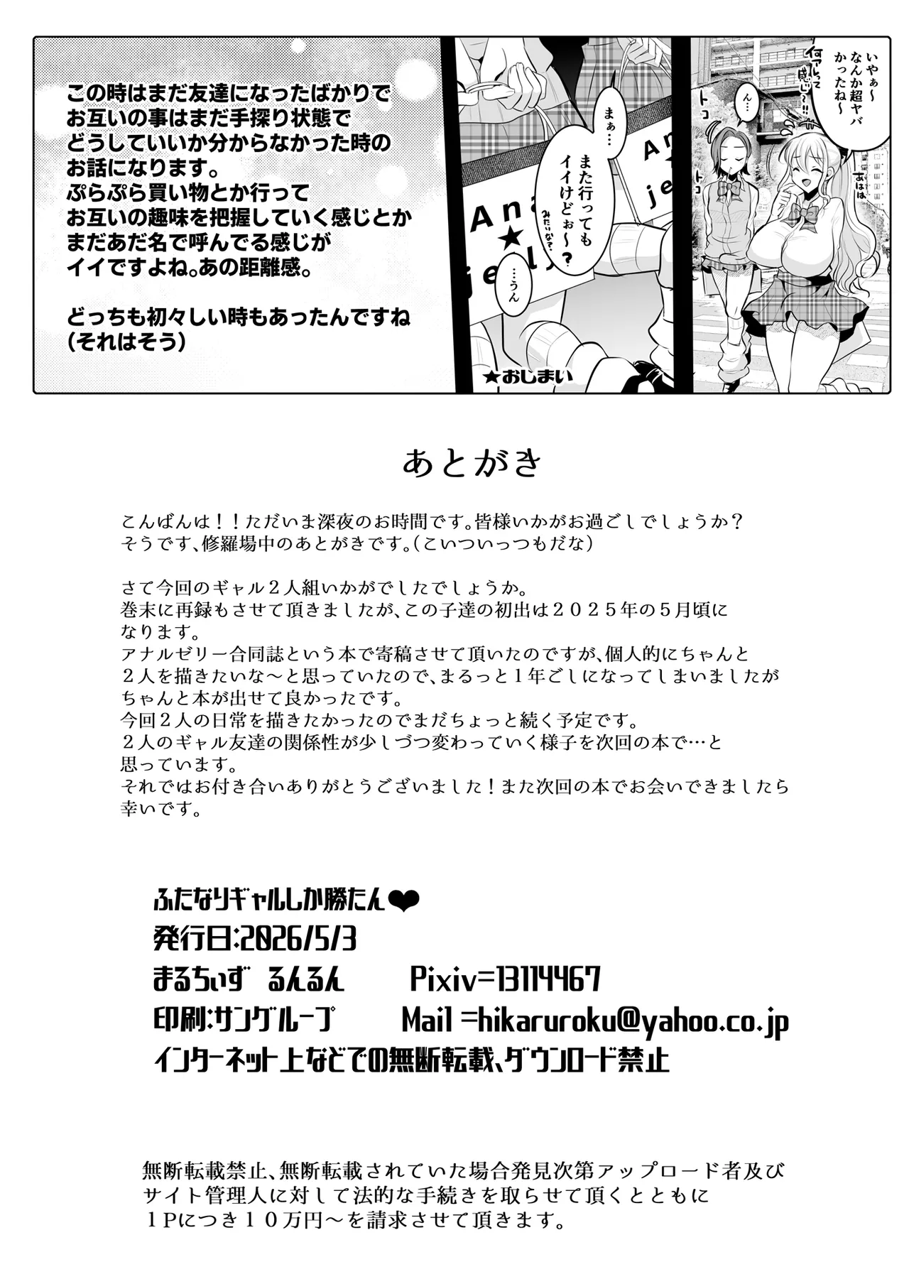 [まるちぃず (るんるん)] ふたなりギャルしか勝たん – Страница 30