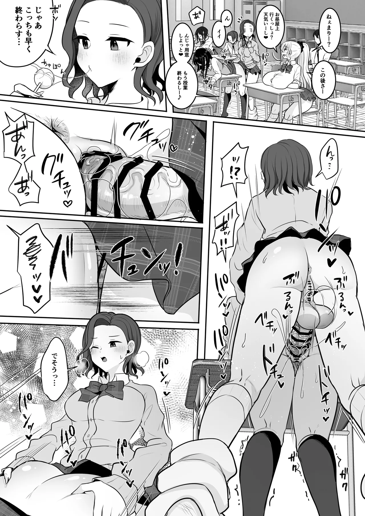 [まるちぃず (るんるん)] ふたなりギャルしか勝たん – Страница 8